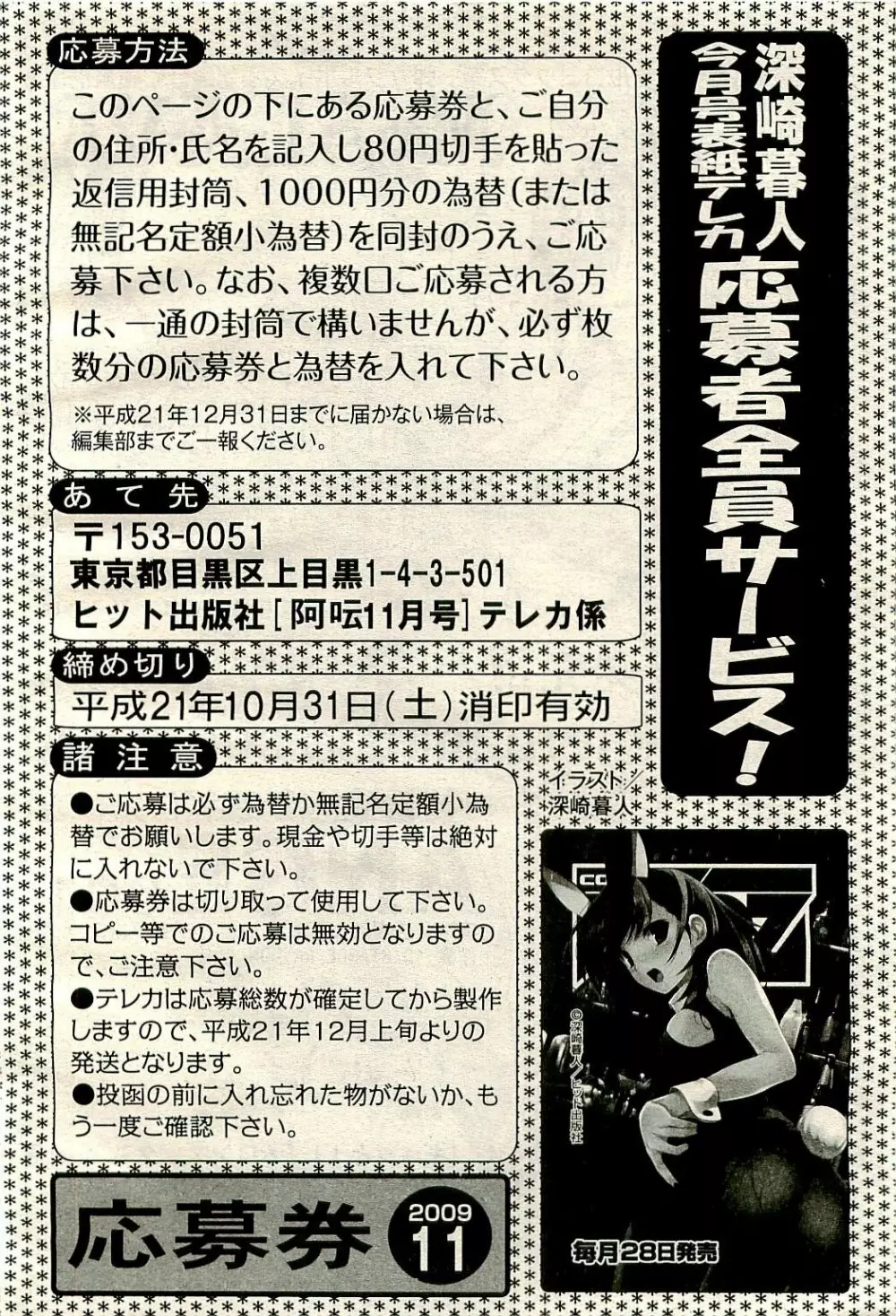 COMIC 阿吽 2009年11月号 VOL.161 Page.232