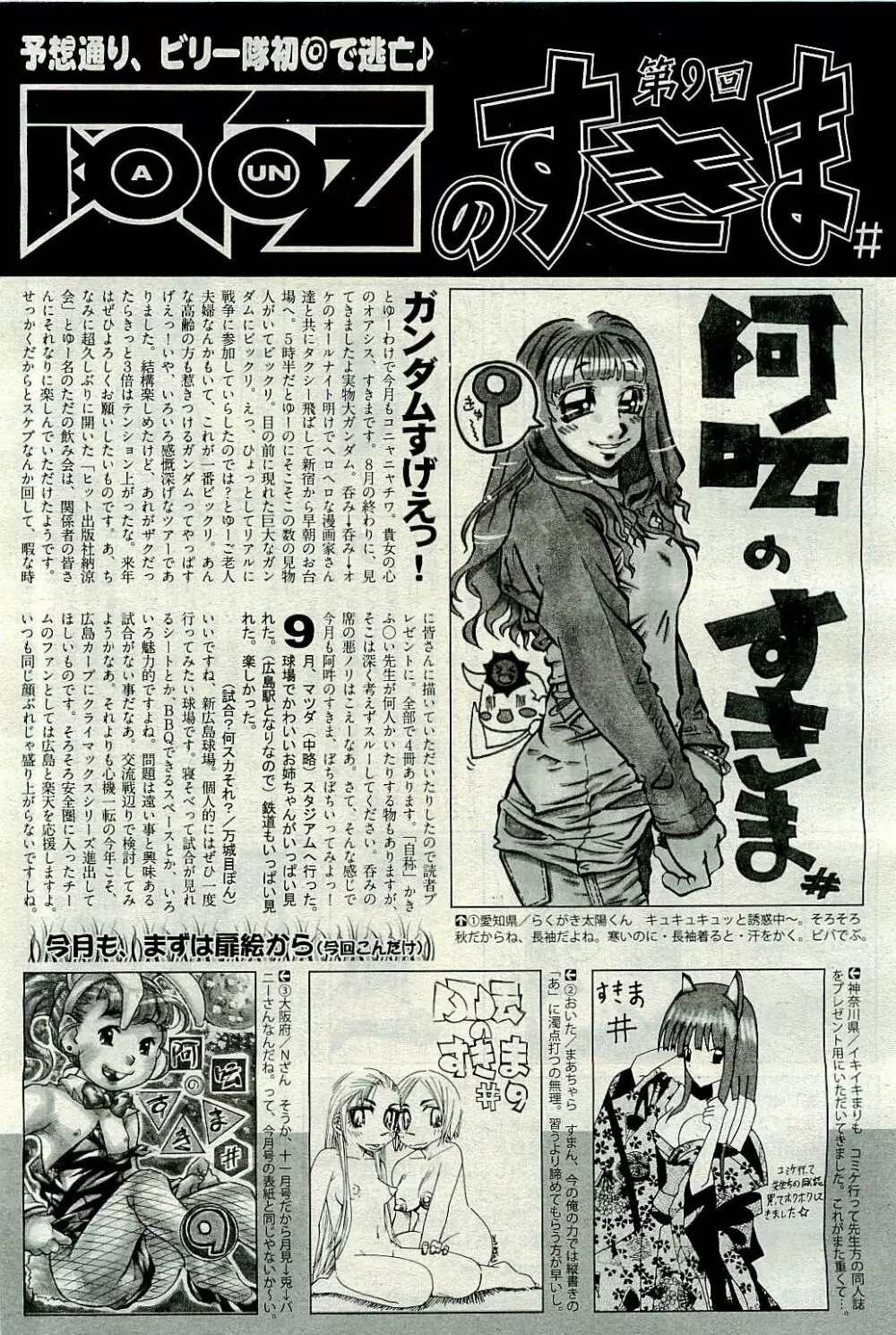 COMIC 阿吽 2009年11月号 VOL.161 Page.417