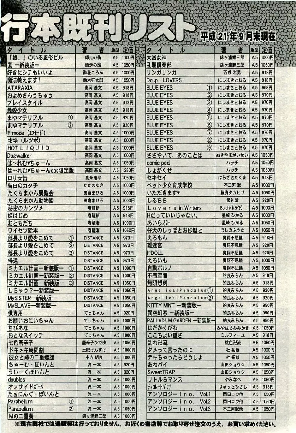 COMIC 阿吽 2009年11月号 VOL.161 Page.470