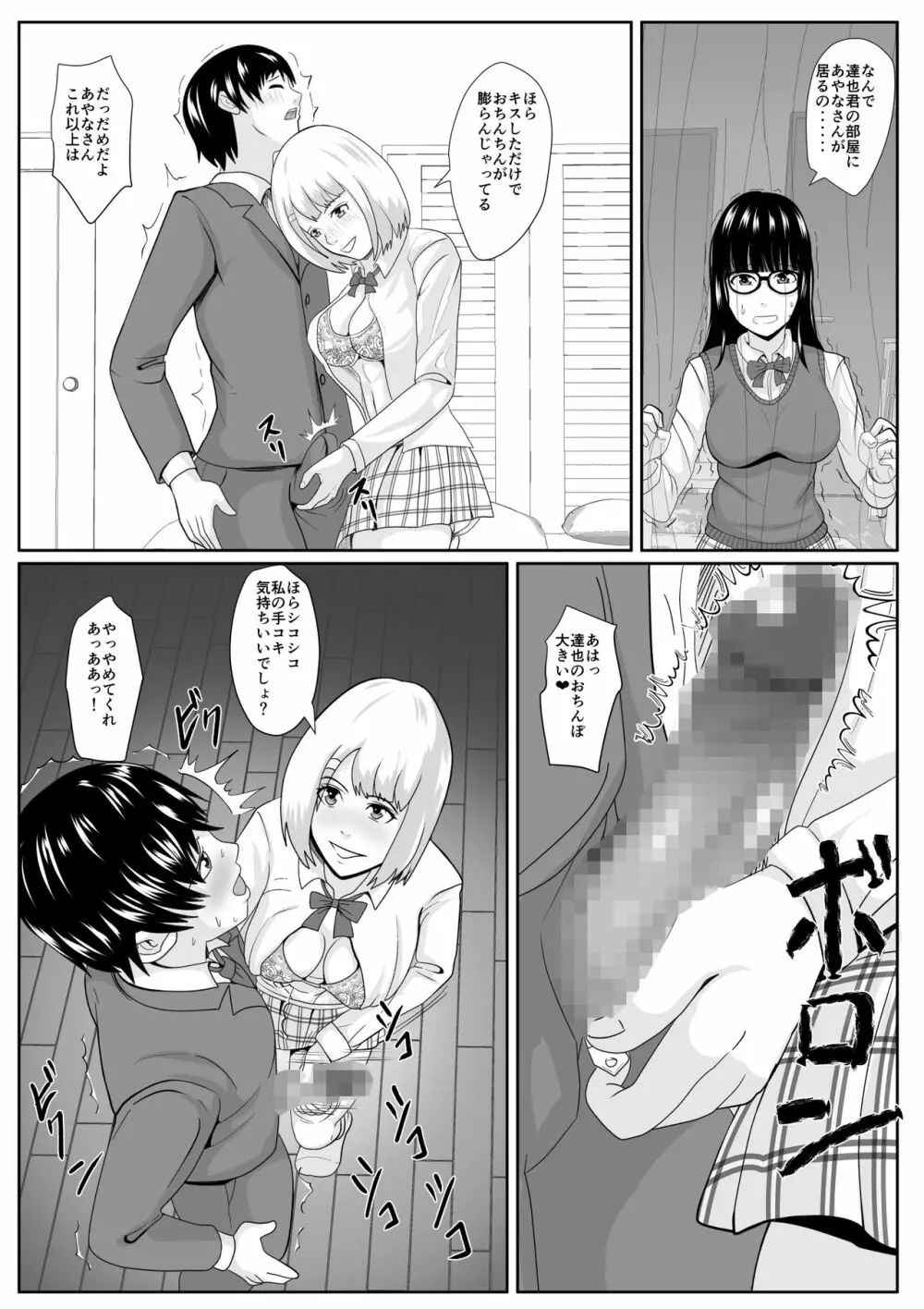 サカサマ Page.21