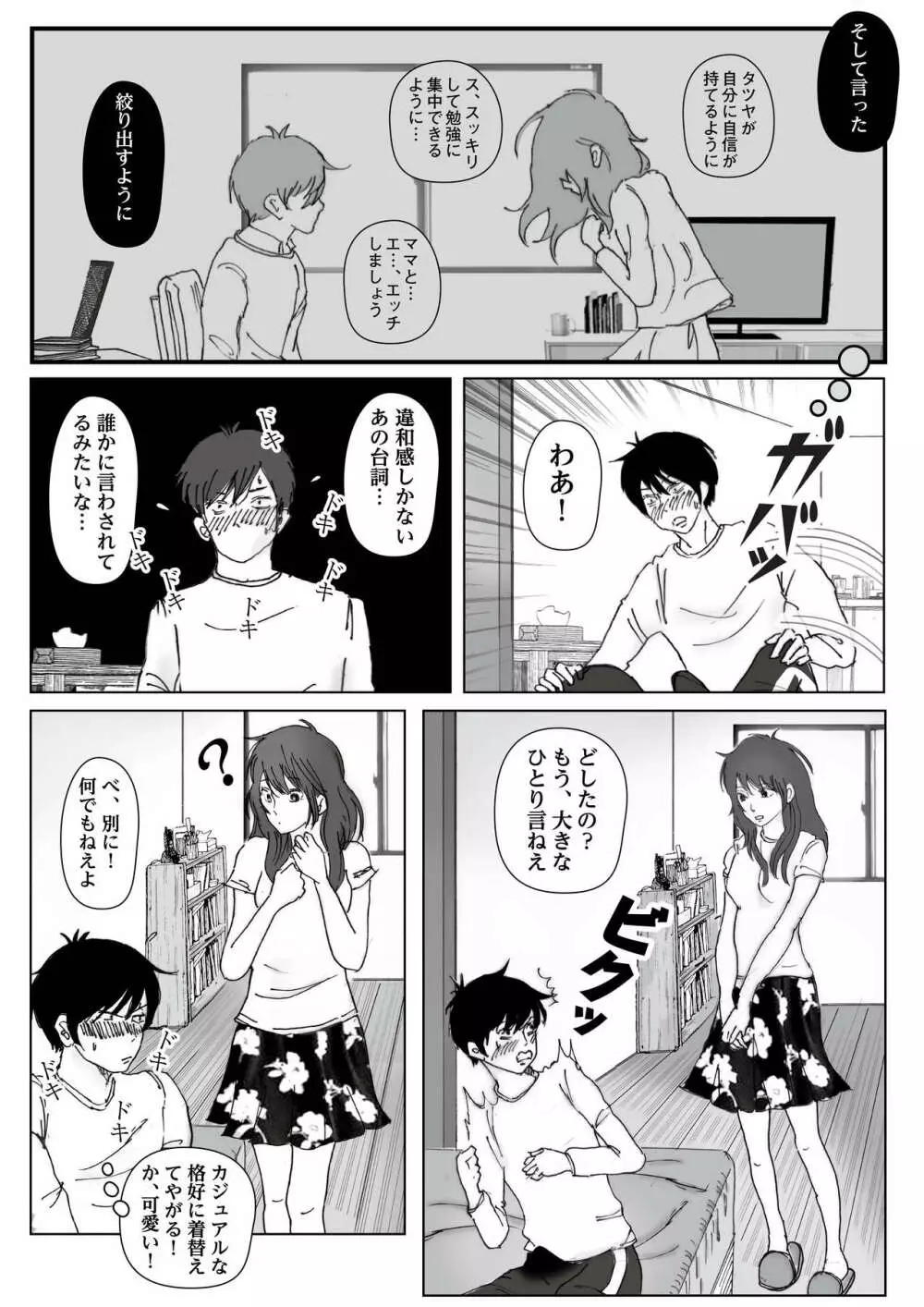 清香ママは訳あり過ぎ Page.15