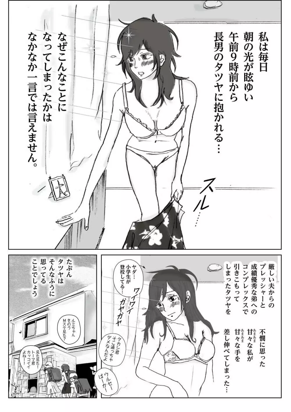 清香ママは訳あり過ぎ Page.19