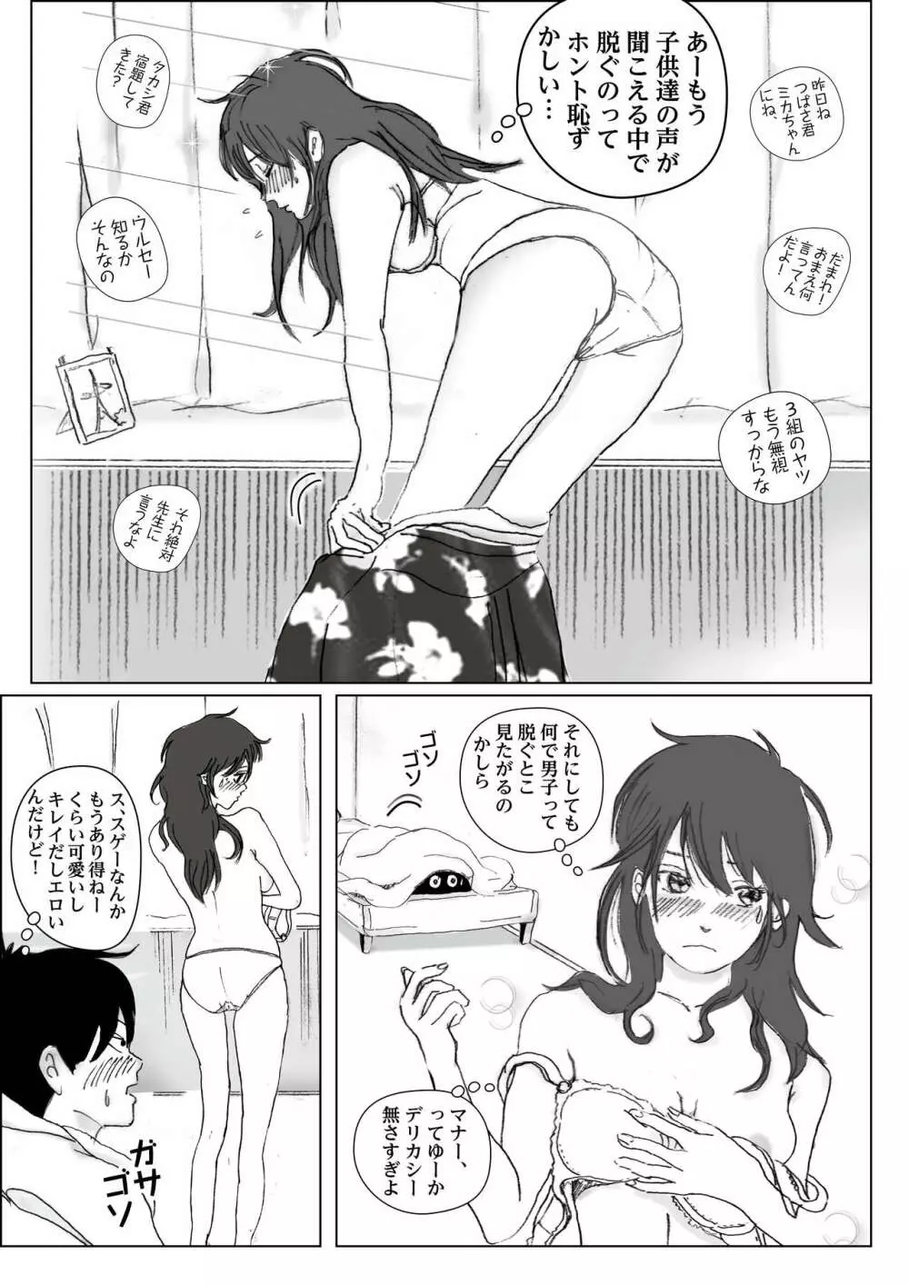 清香ママは訳あり過ぎ Page.20