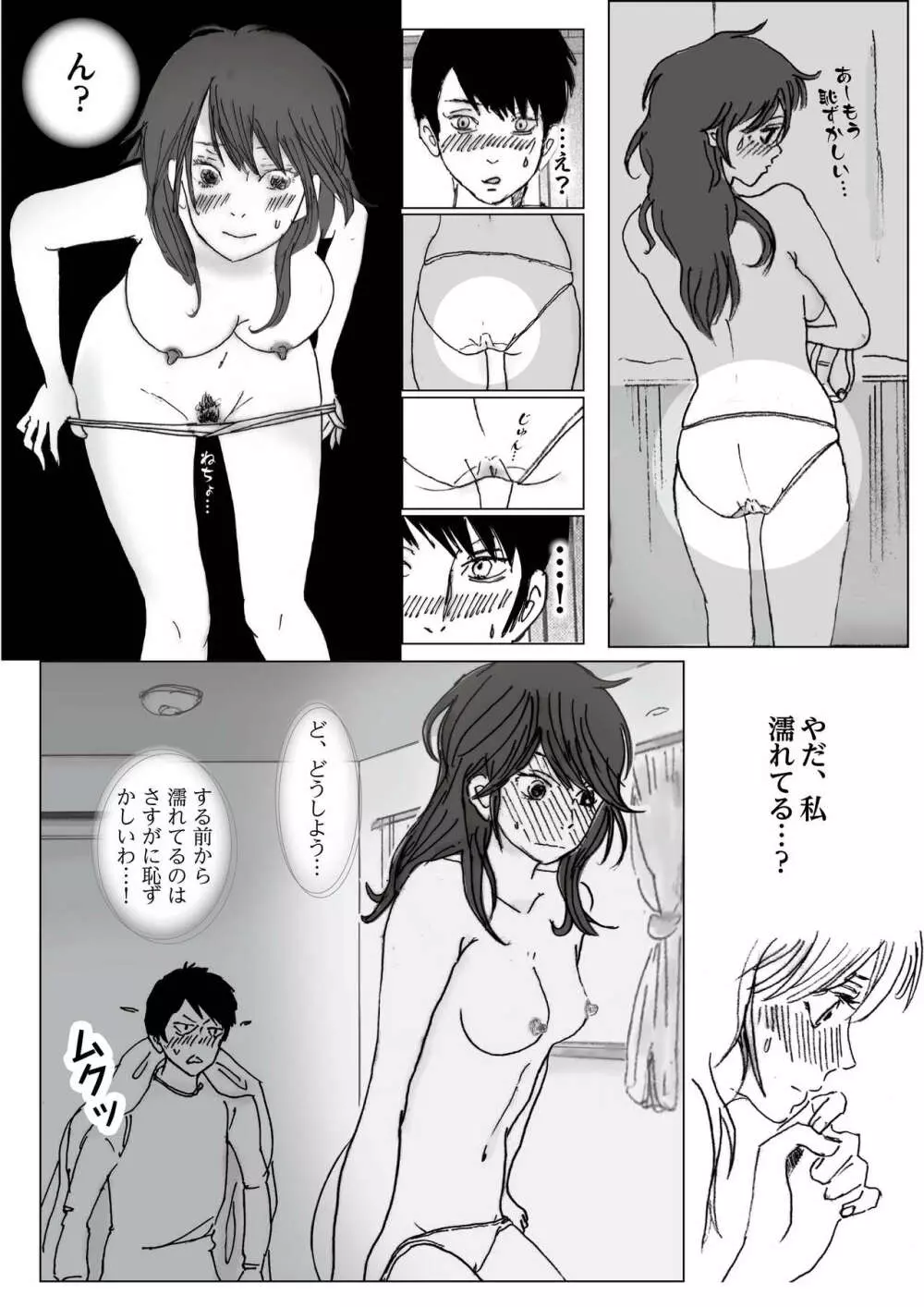 清香ママは訳あり過ぎ Page.21