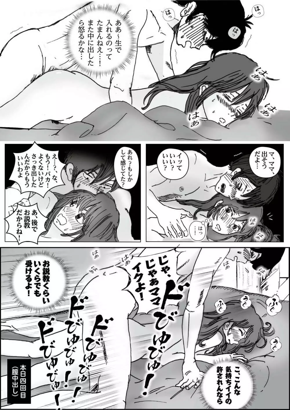 清香ママは訳あり過ぎ Page.29