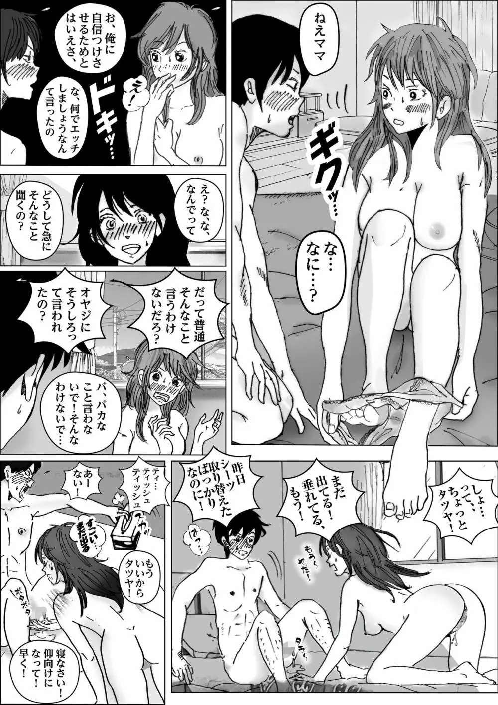 清香ママは訳あり過ぎ Page.31