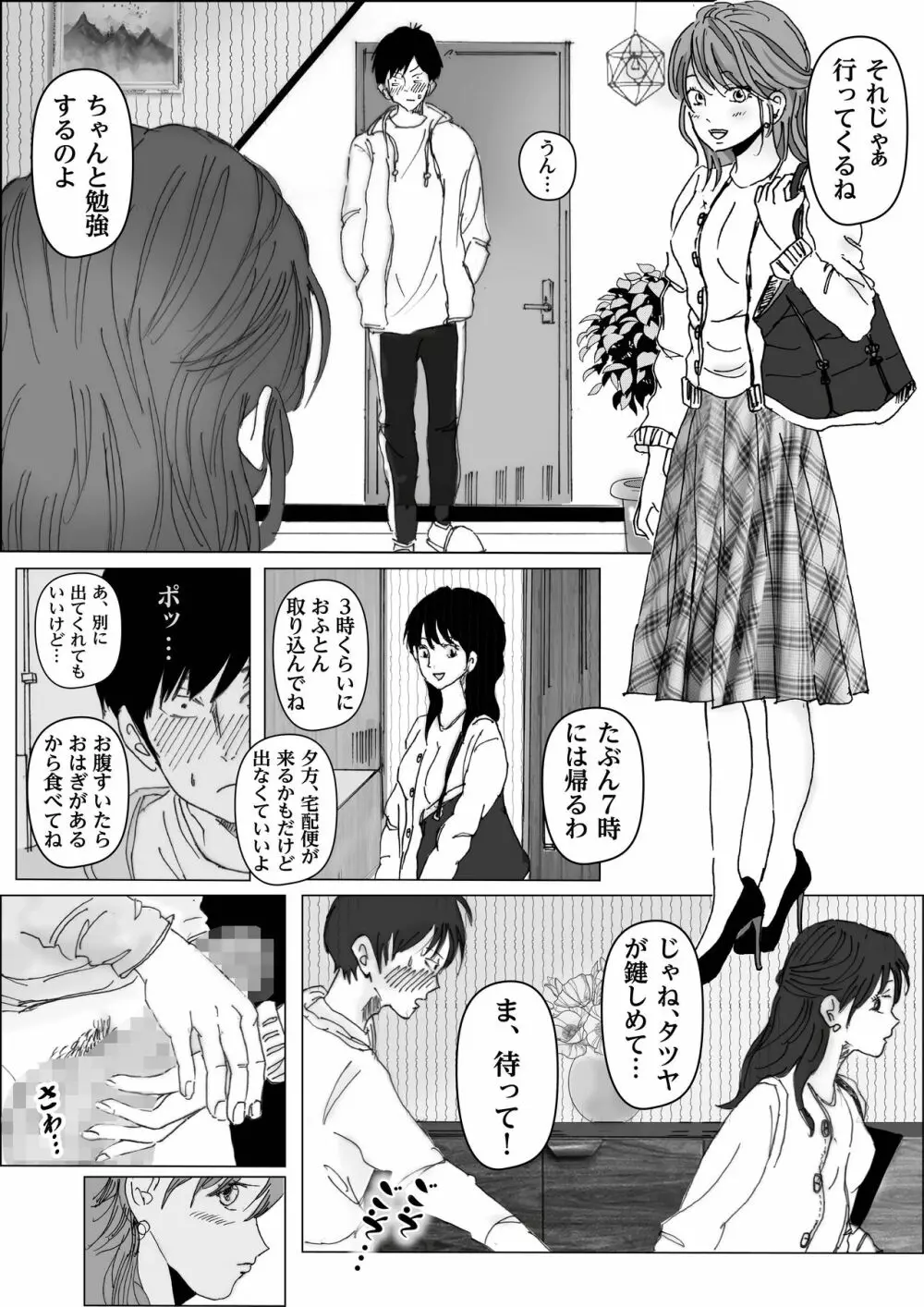 清香ママは訳あり過ぎ Page.33