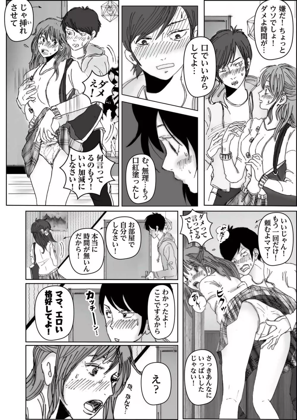 清香ママは訳あり過ぎ Page.34