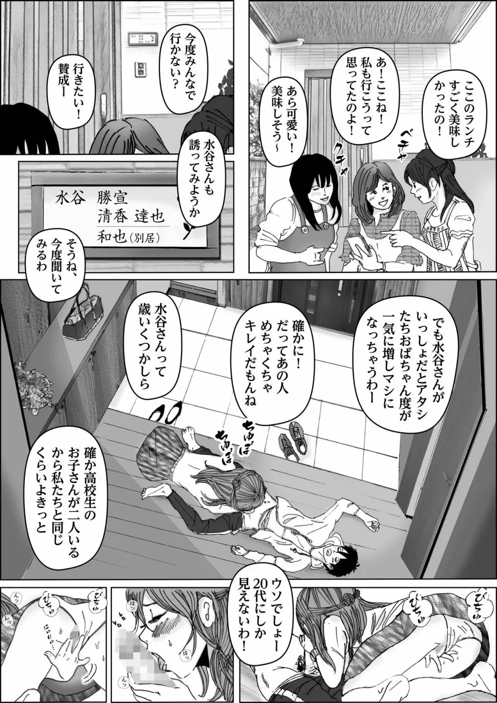 清香ママは訳あり過ぎ Page.40