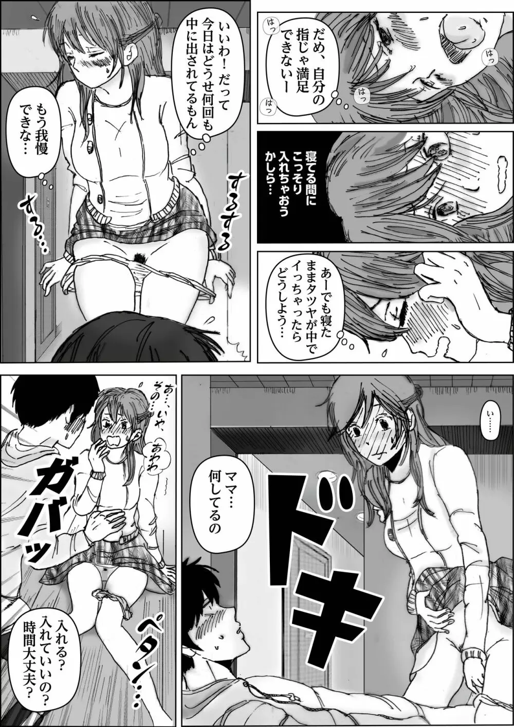 清香ママは訳あり過ぎ Page.41