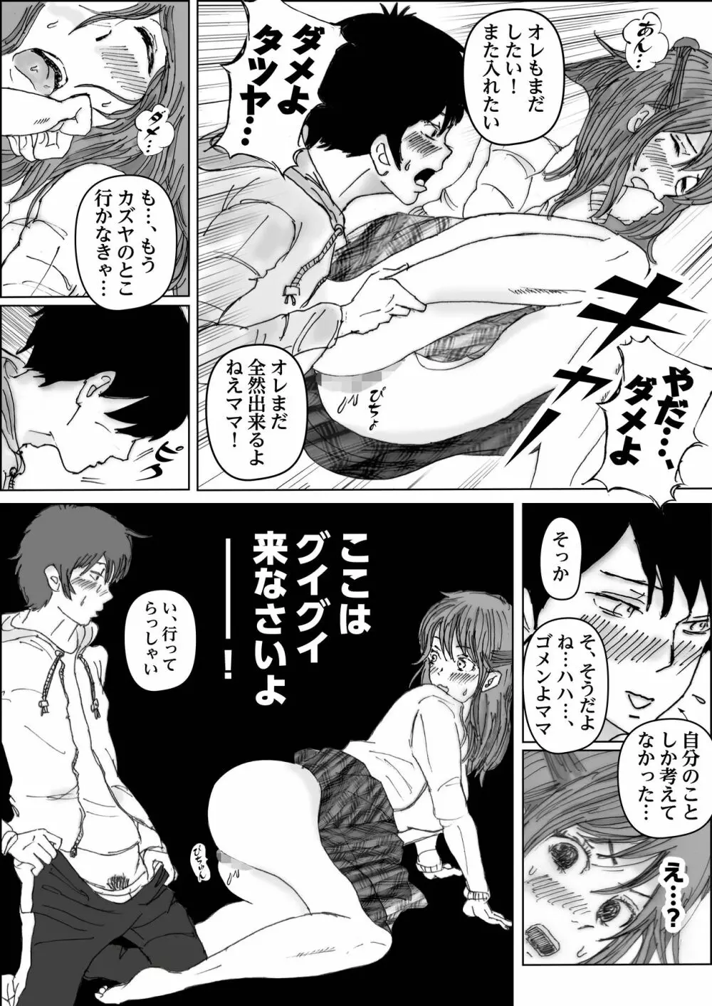 清香ママは訳あり過ぎ Page.42