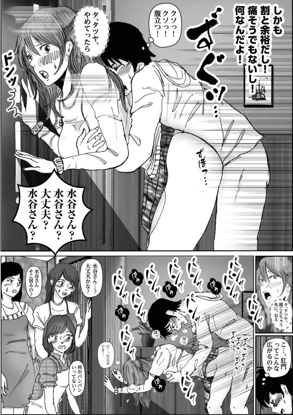 清香ママは訳あり過ぎ Page.50