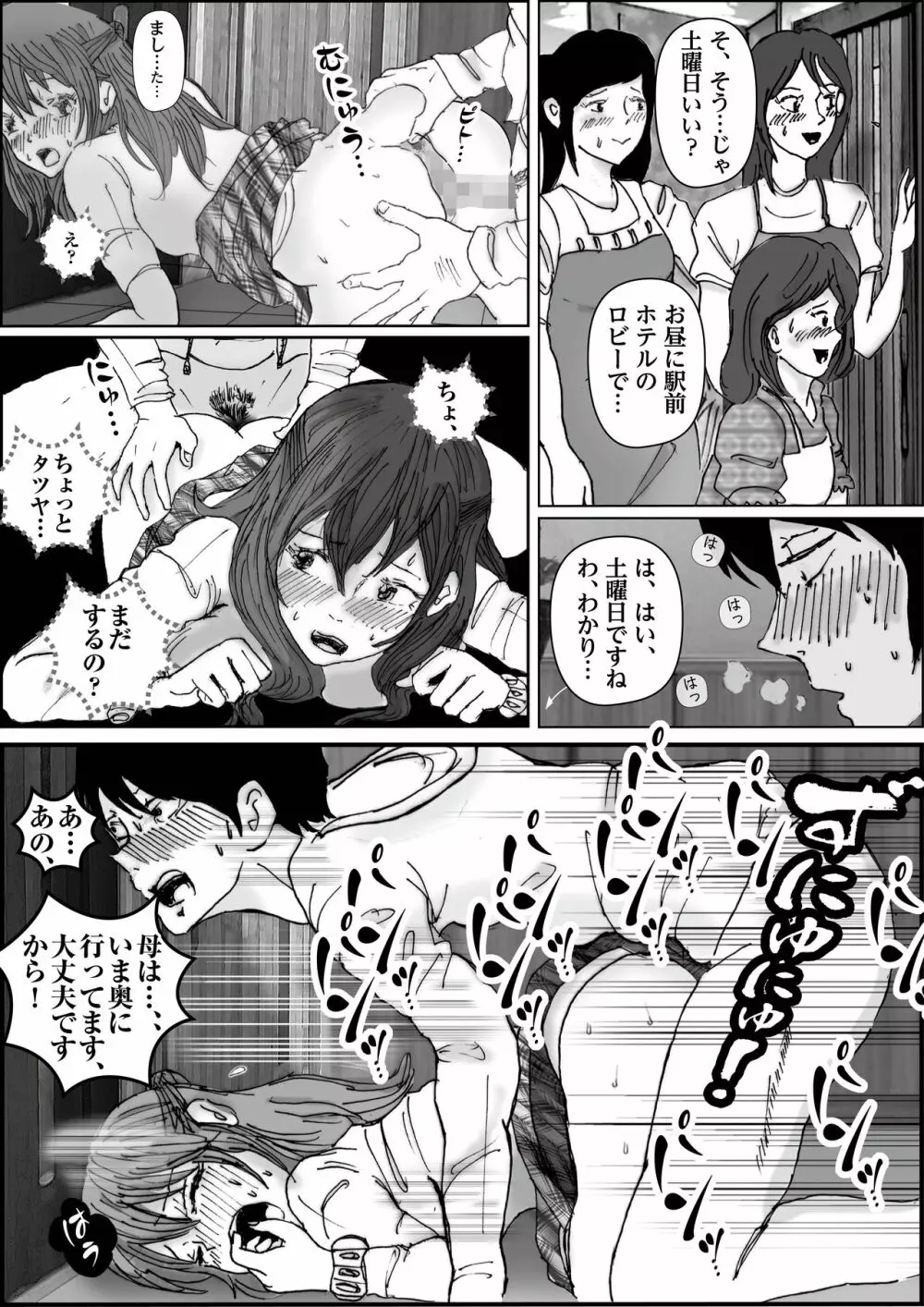 清香ママは訳あり過ぎ Page.52