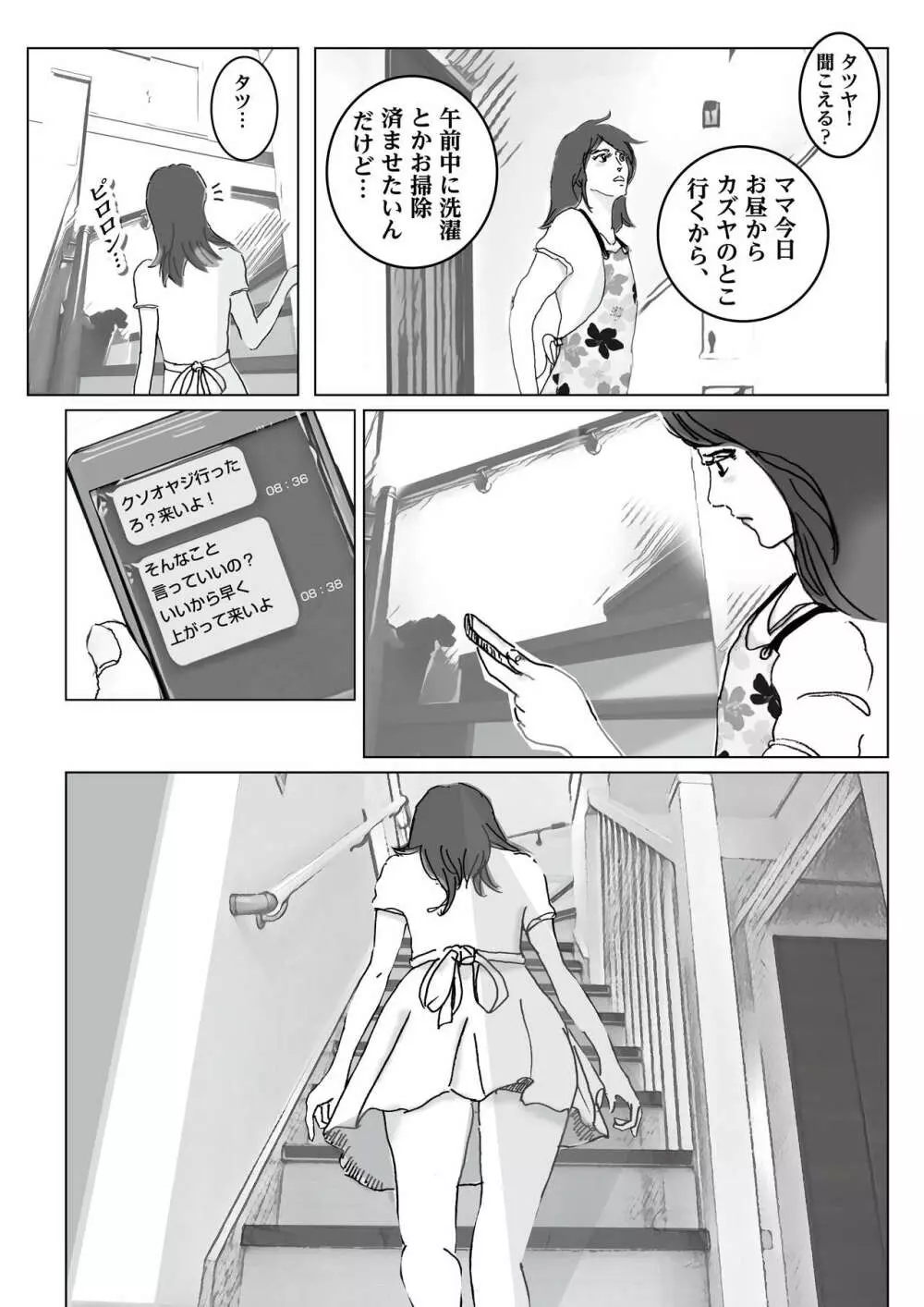 清香ママは訳あり過ぎ Page.6