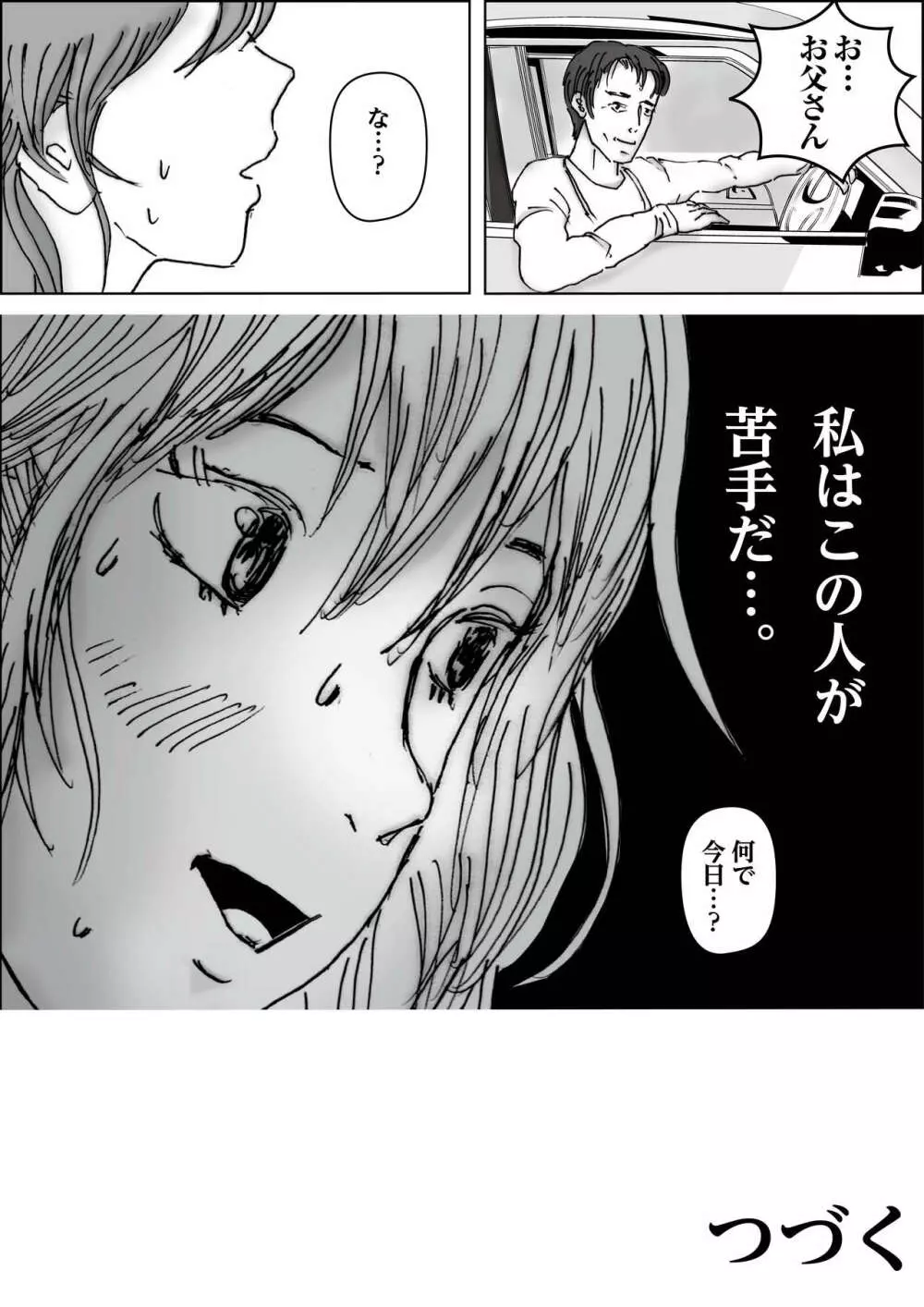 清香ママは訳あり過ぎ Page.63