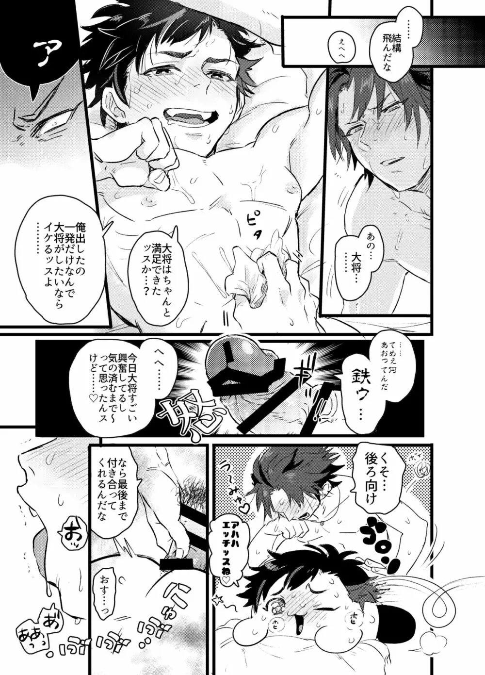 退屈な、ひと夏のやすみ。 Page.22