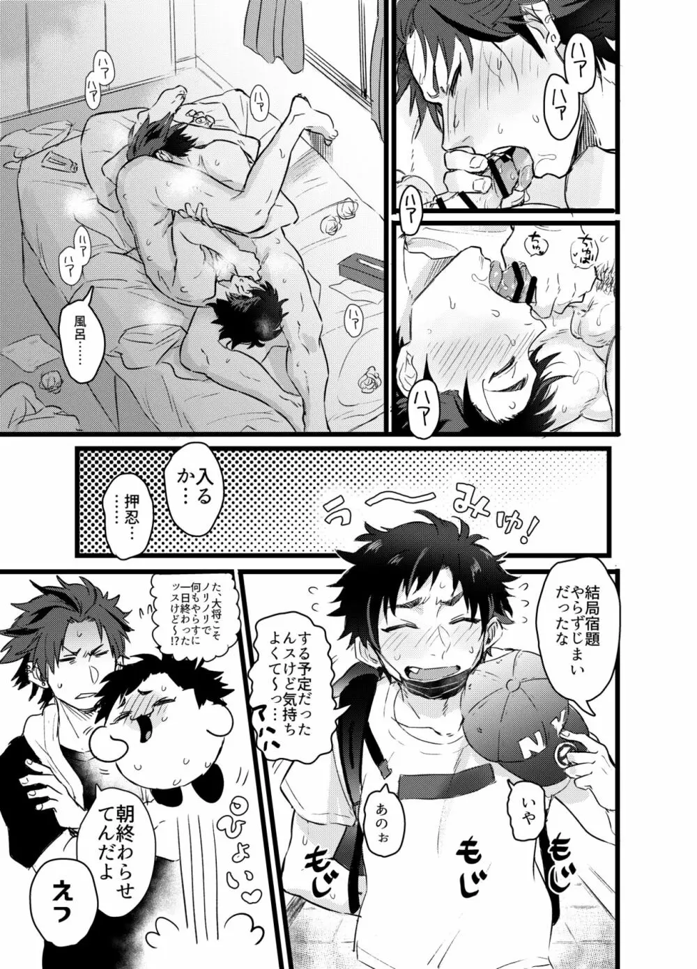 退屈な、ひと夏のやすみ。 Page.24