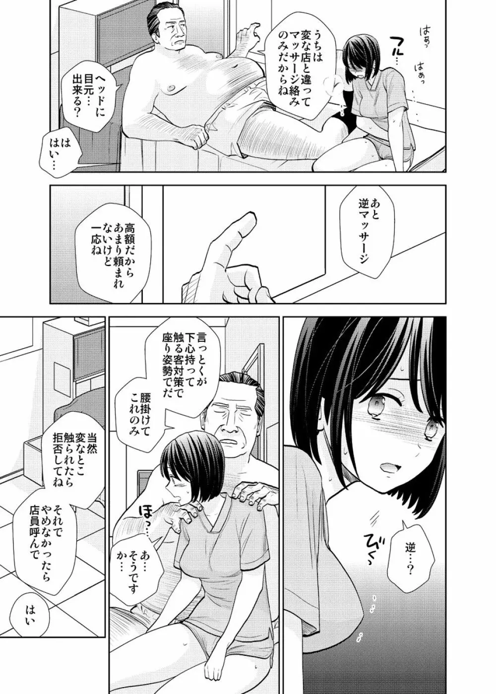 店長面接 Page.13