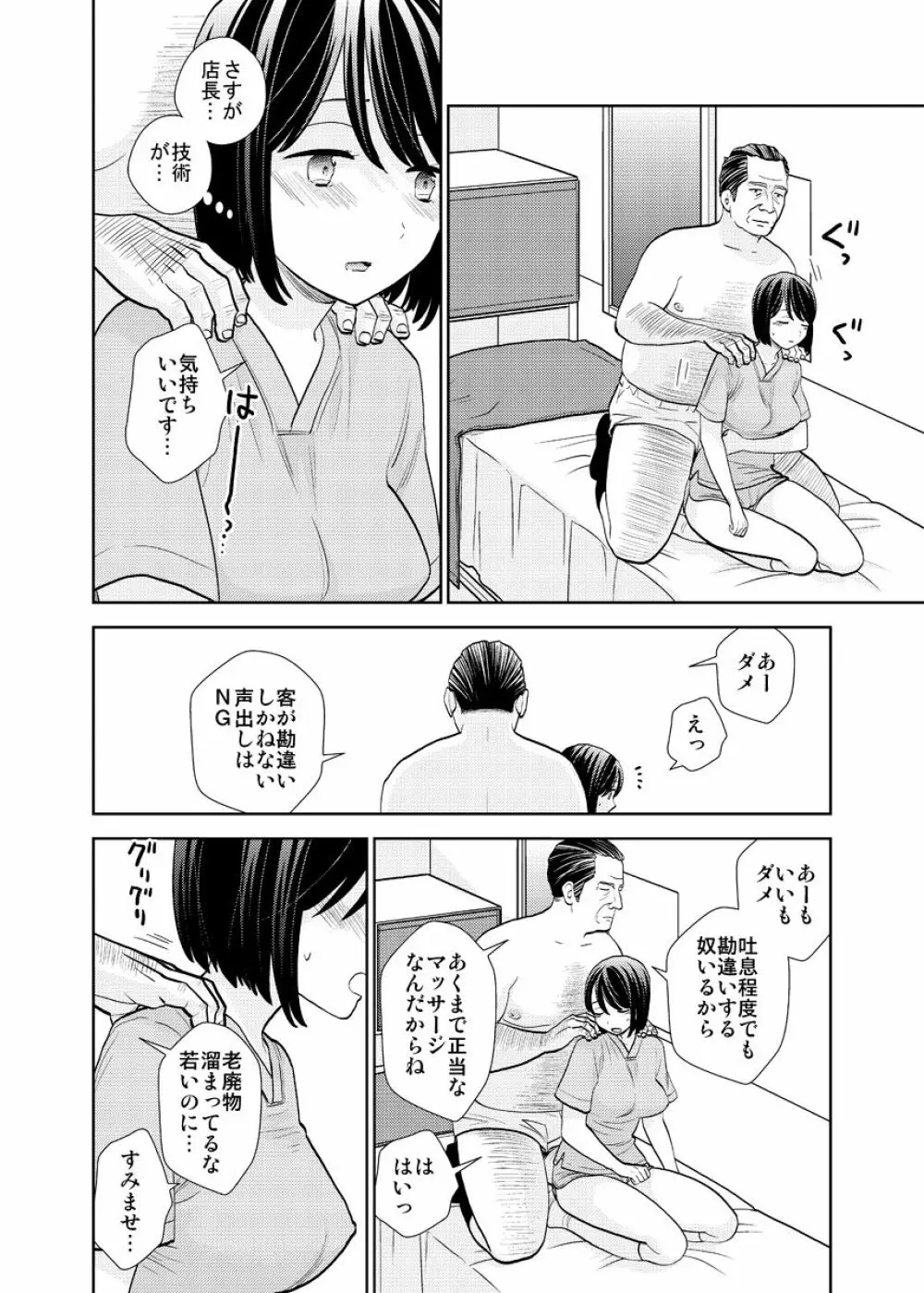 店長面接 Page.14