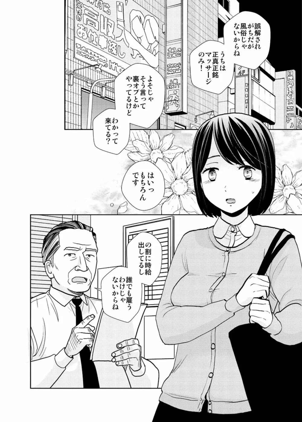 店長面接 Page.2