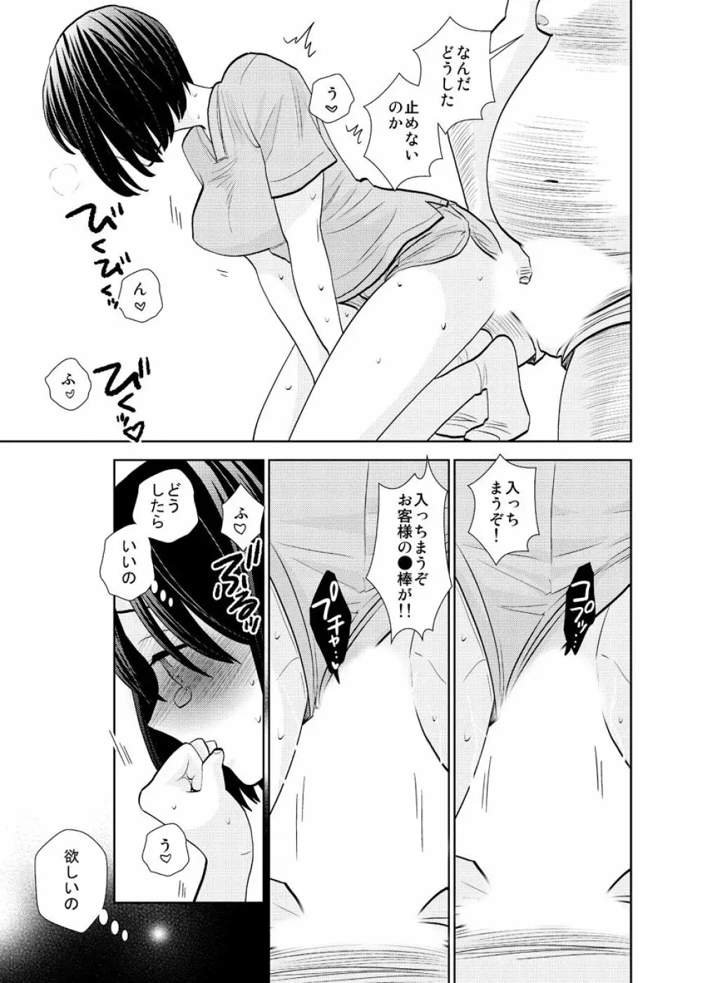 店長面接 Page.23