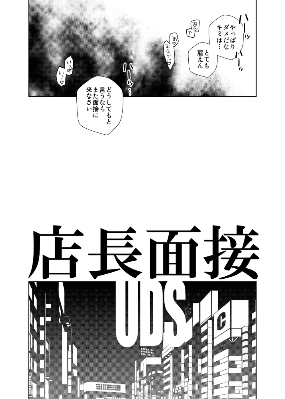 店長面接 Page.28