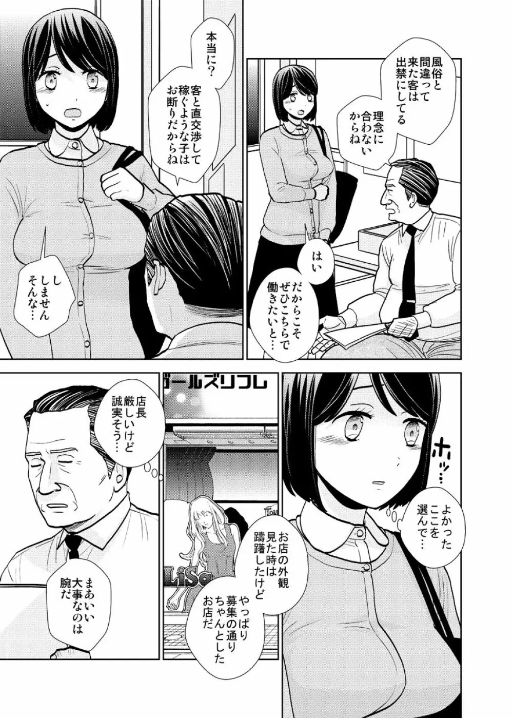 店長面接 Page.3