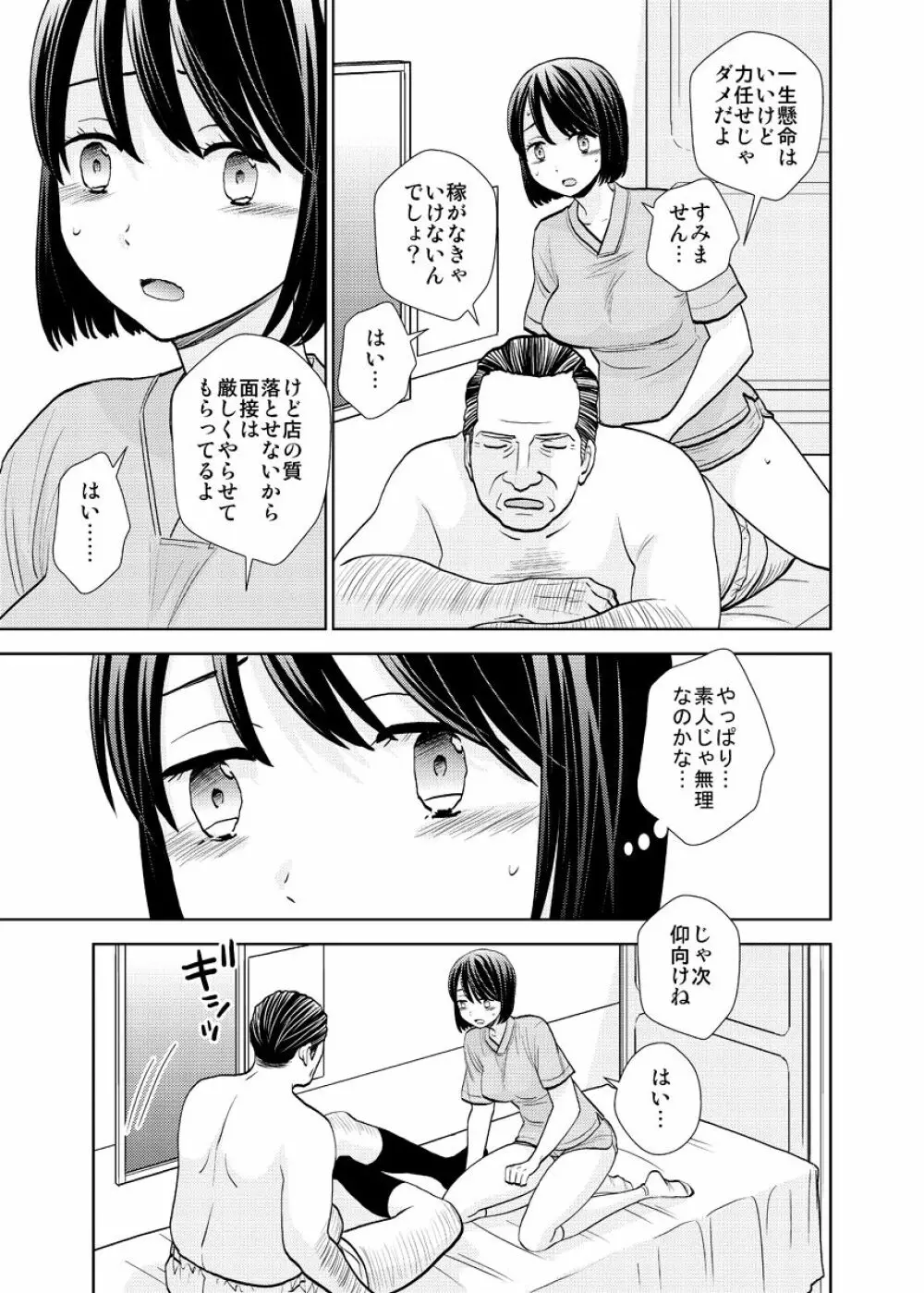 店長面接 Page.7