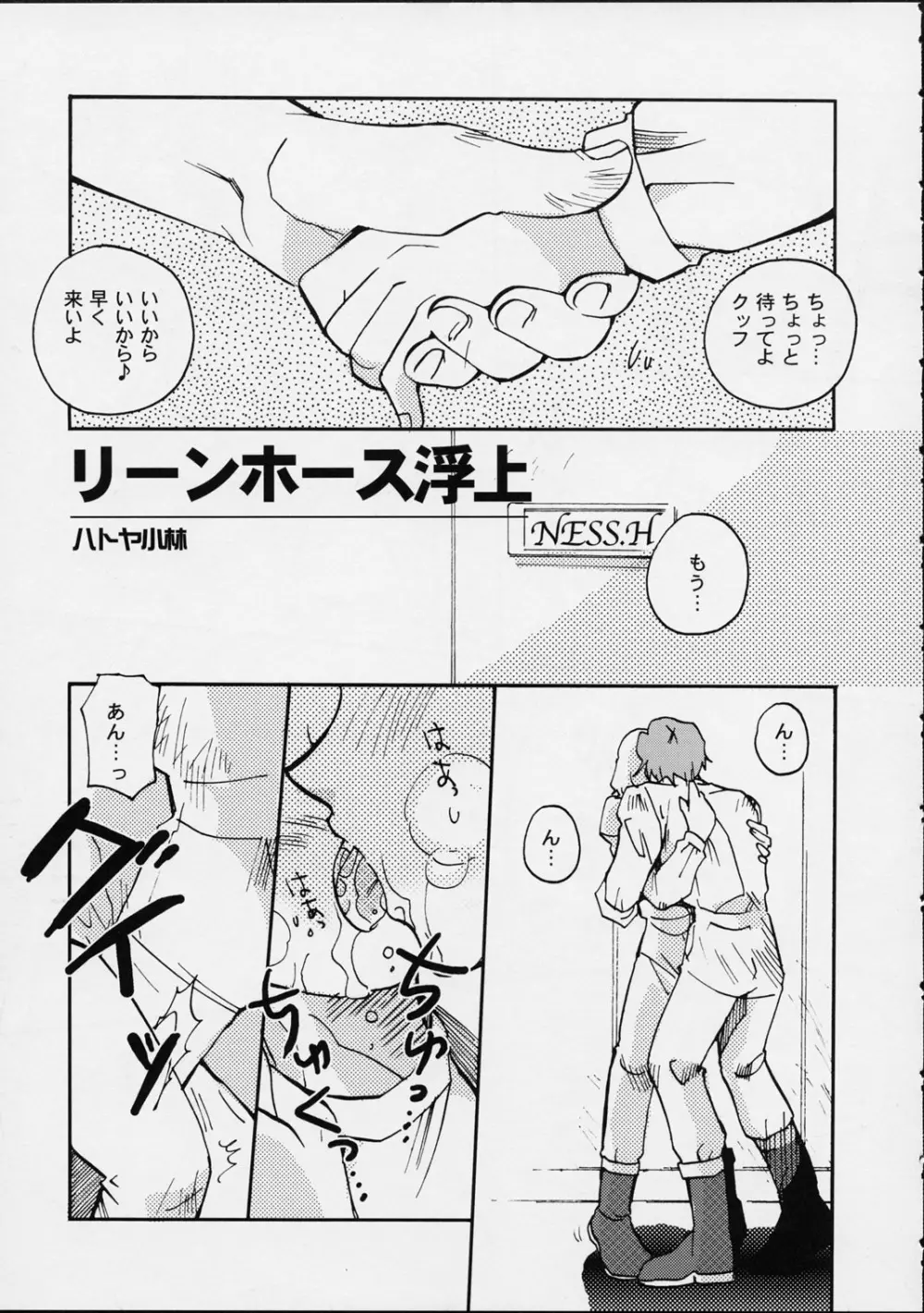 いくつもの愛をかさねて Page.16