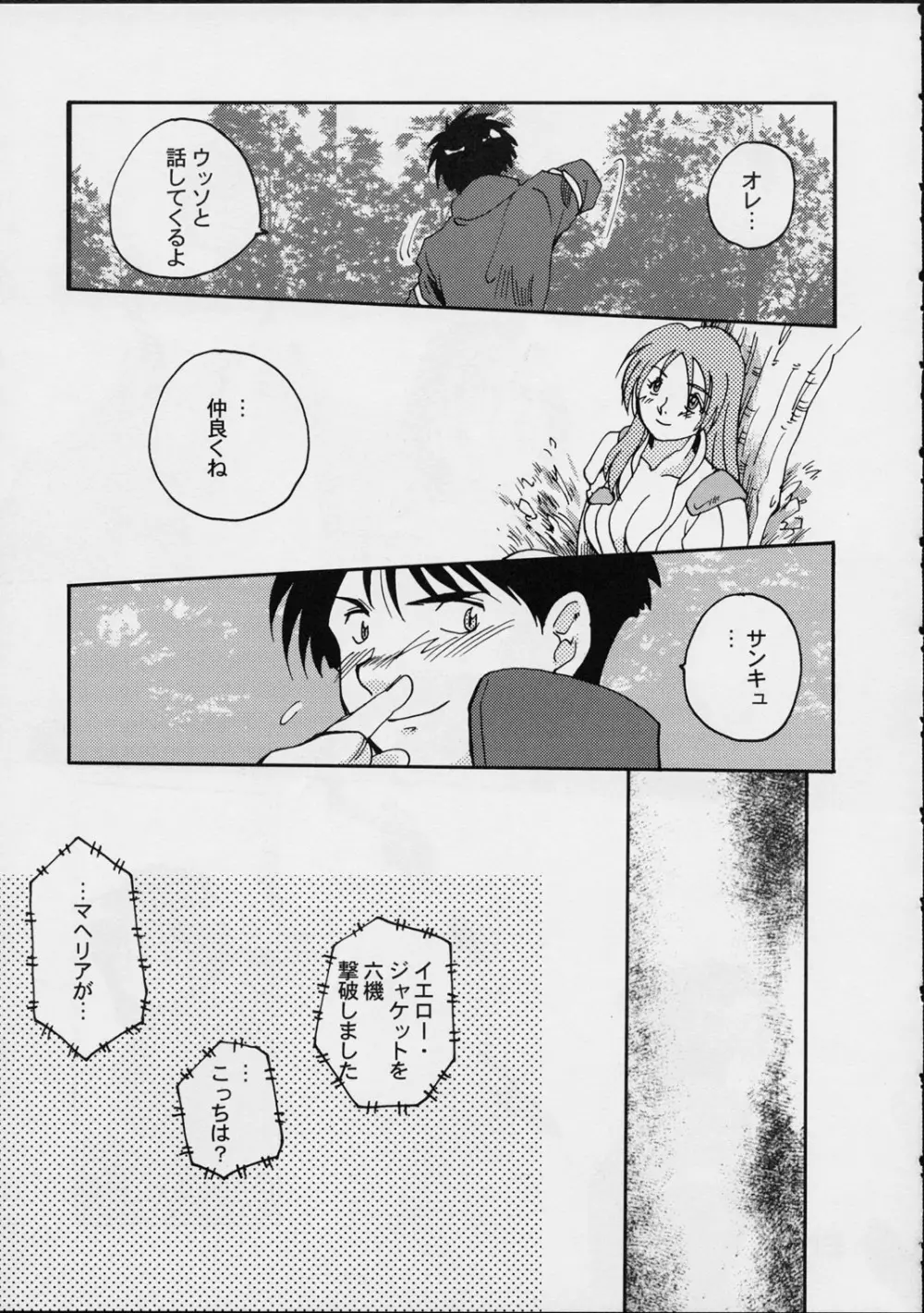 いくつもの愛をかさねて Page.30