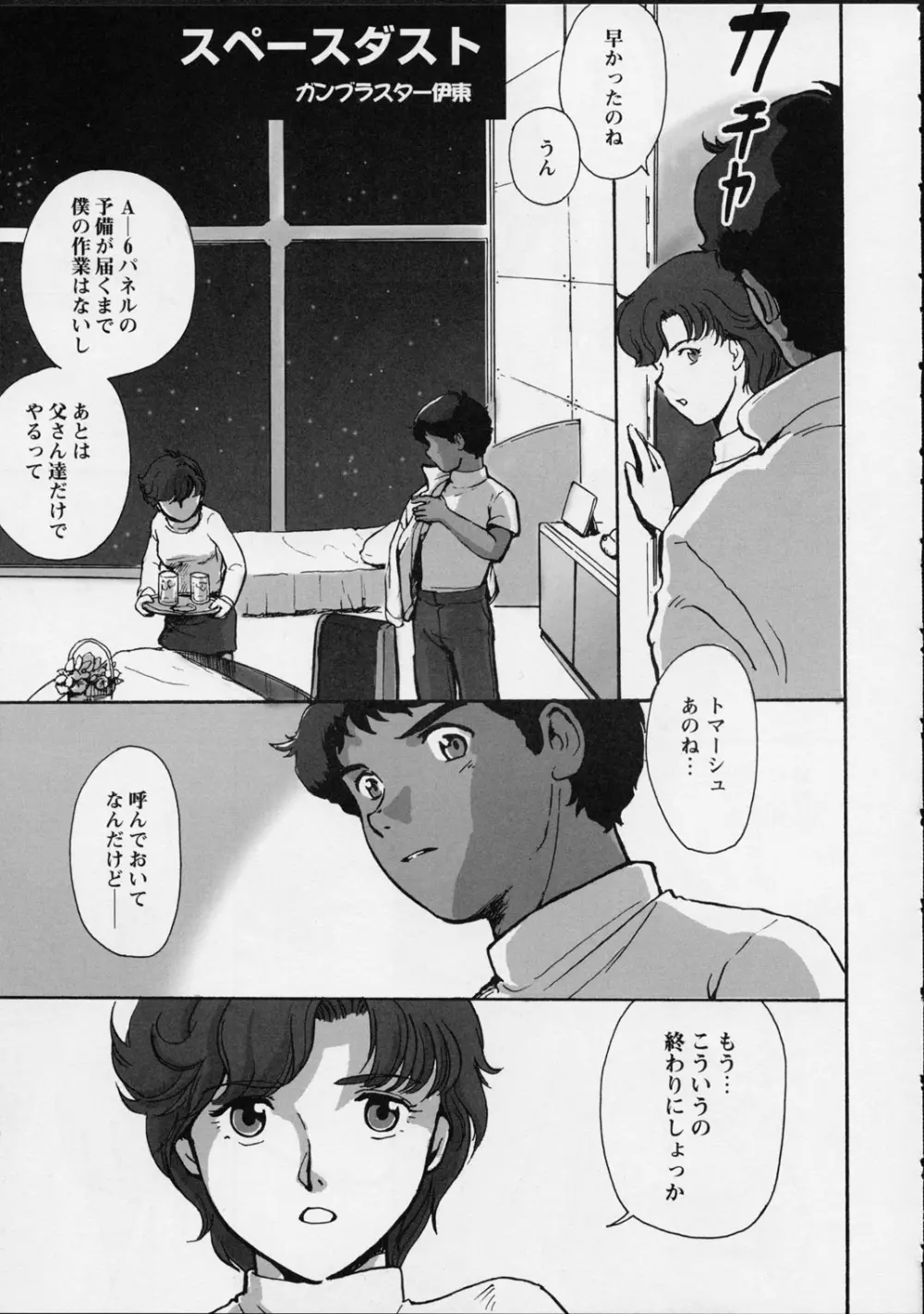 いくつもの愛をかさねて Page.32