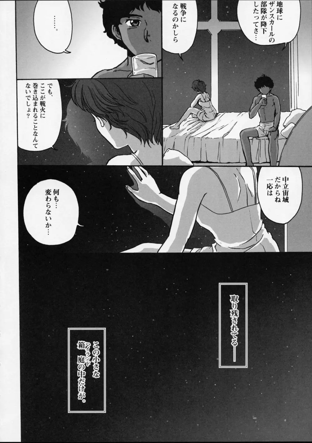 いくつもの愛をかさねて Page.43