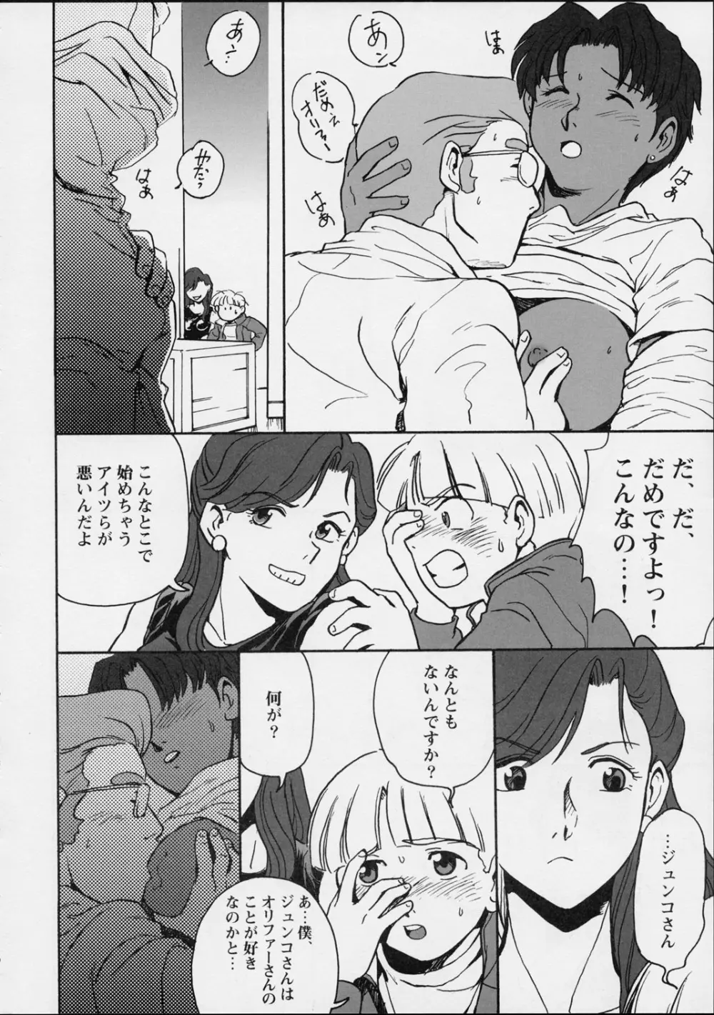 いくつもの愛をかさねて Page.5