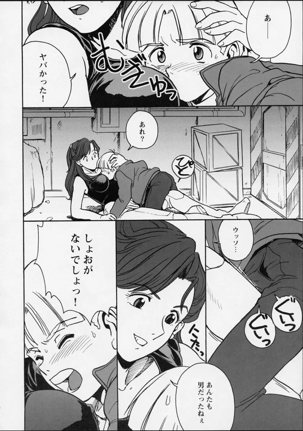 いくつもの愛をかさねて Page.7