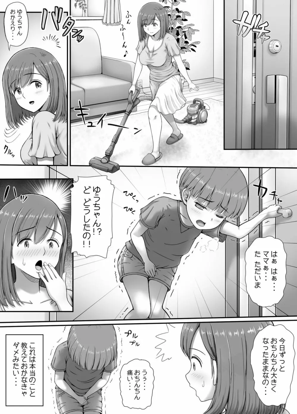 ゆうちゃんとママ Page.13