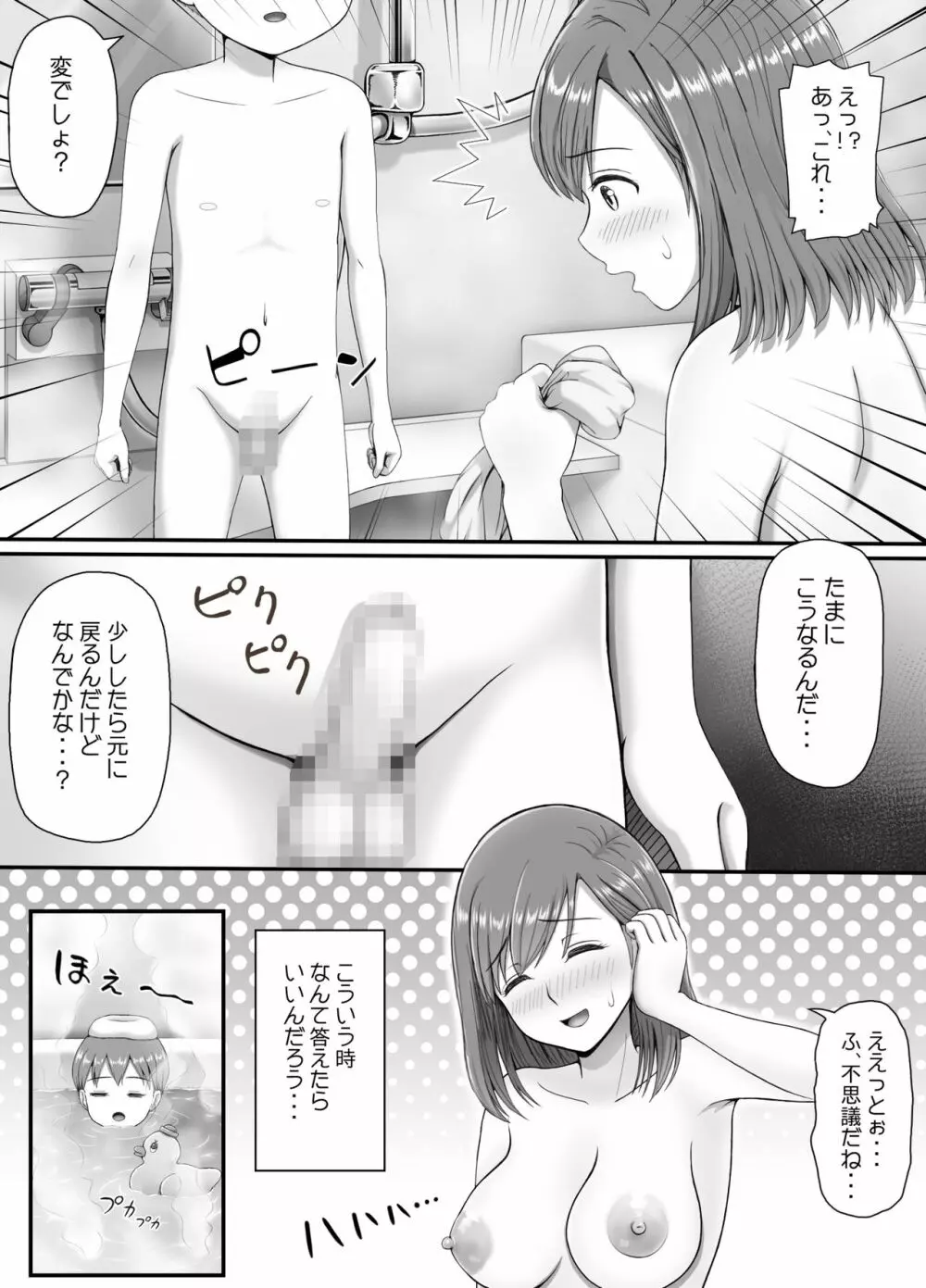 ゆうちゃんとママ Page.5