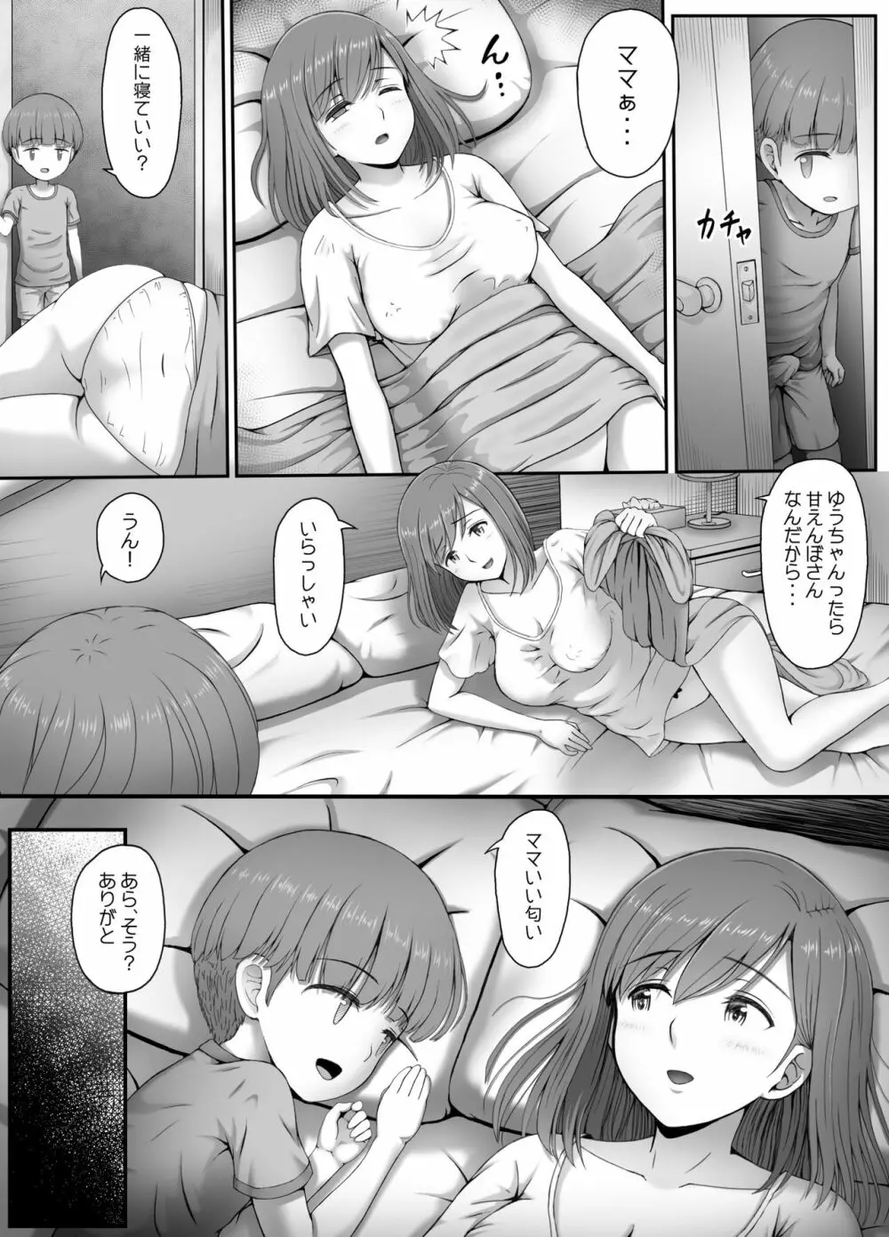 ゆうちゃんとママ Page.8