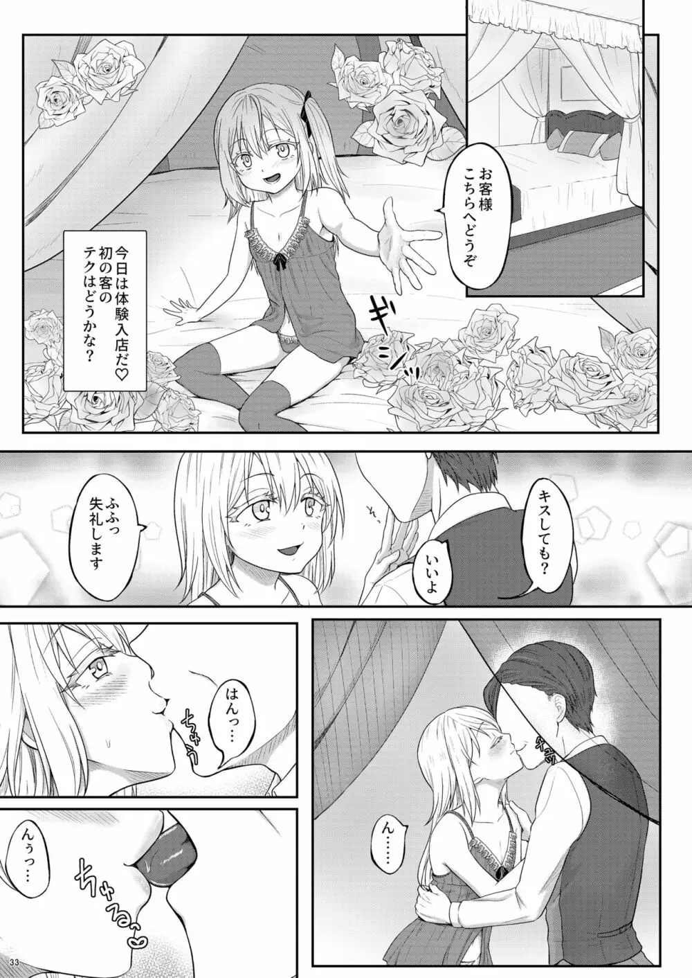 えっちなリムル様のまとめ! Page.32