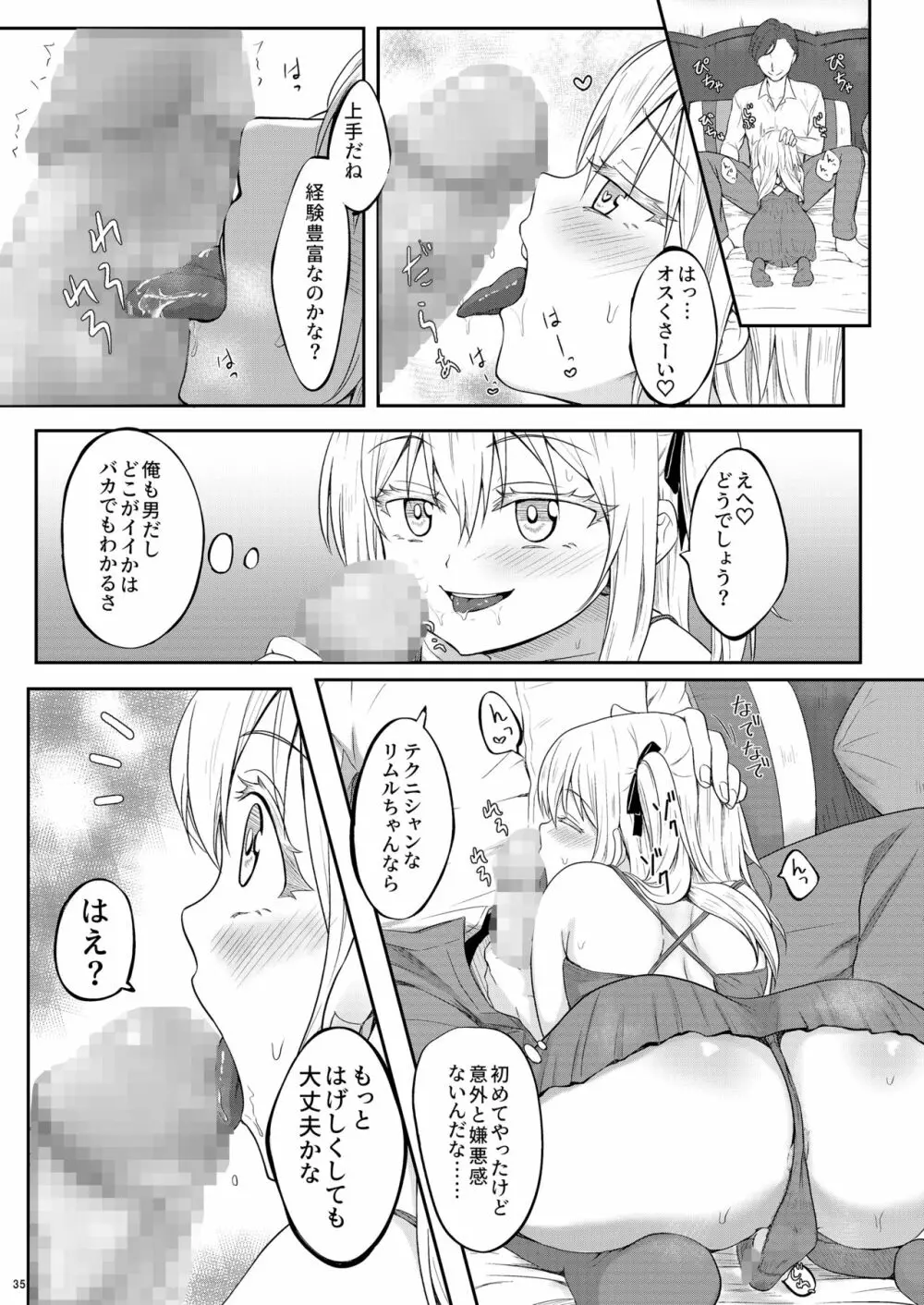 えっちなリムル様のまとめ! Page.34