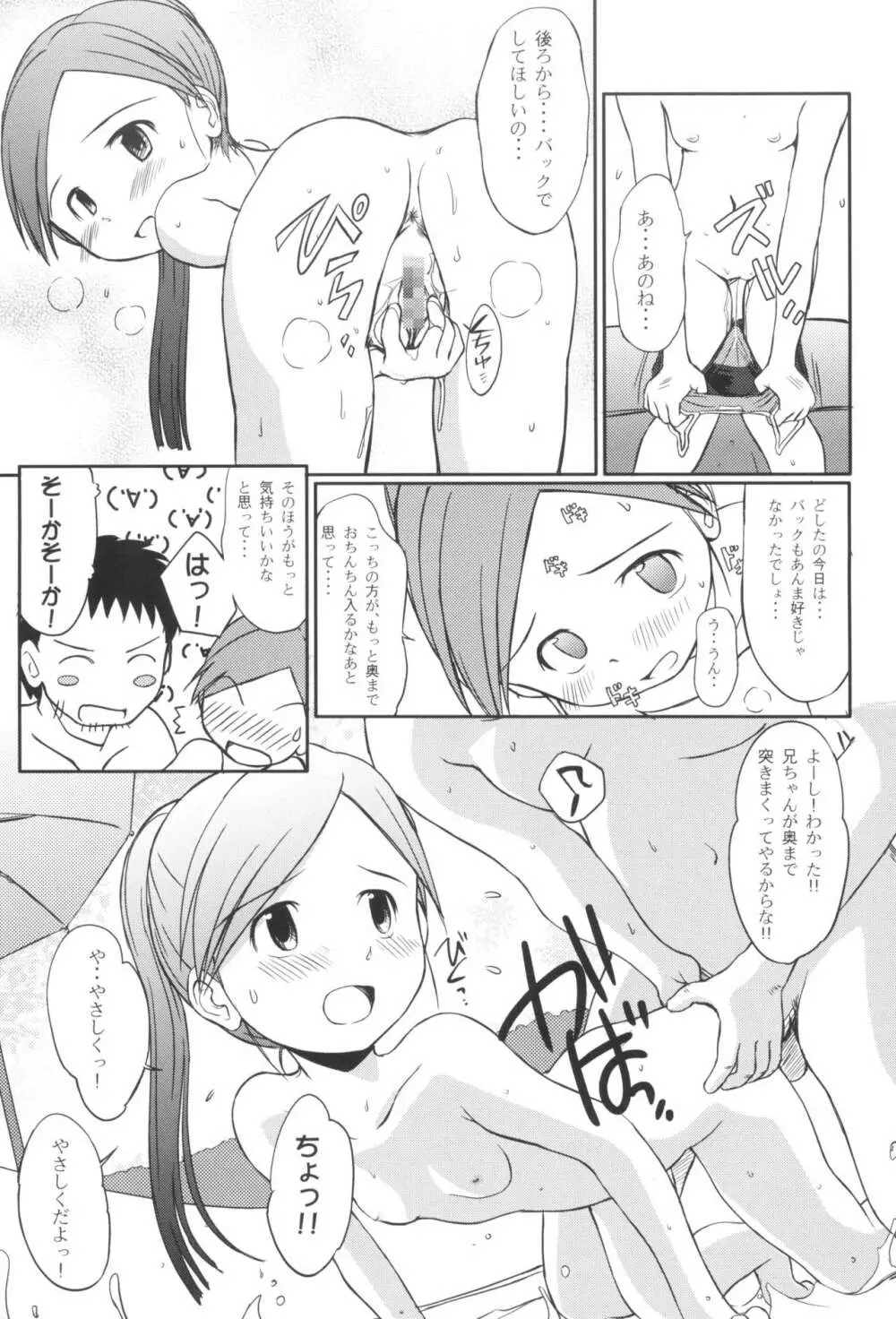 すいすいすいか Page.15