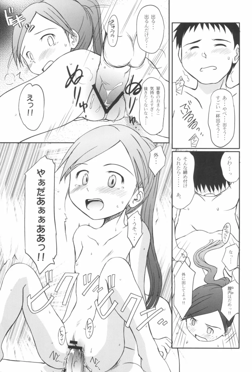 すいすいすいか Page.17