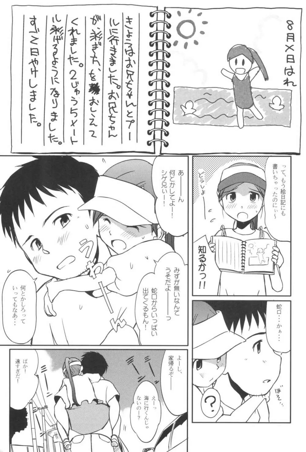 すいすいすいか Page.5