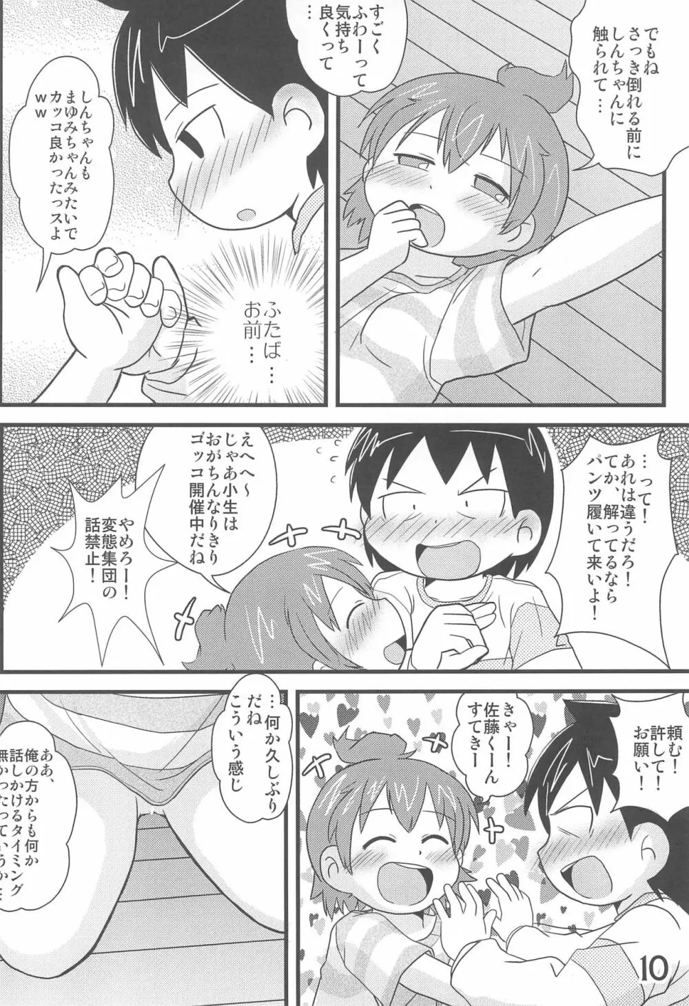 このままでいたいな Page.10