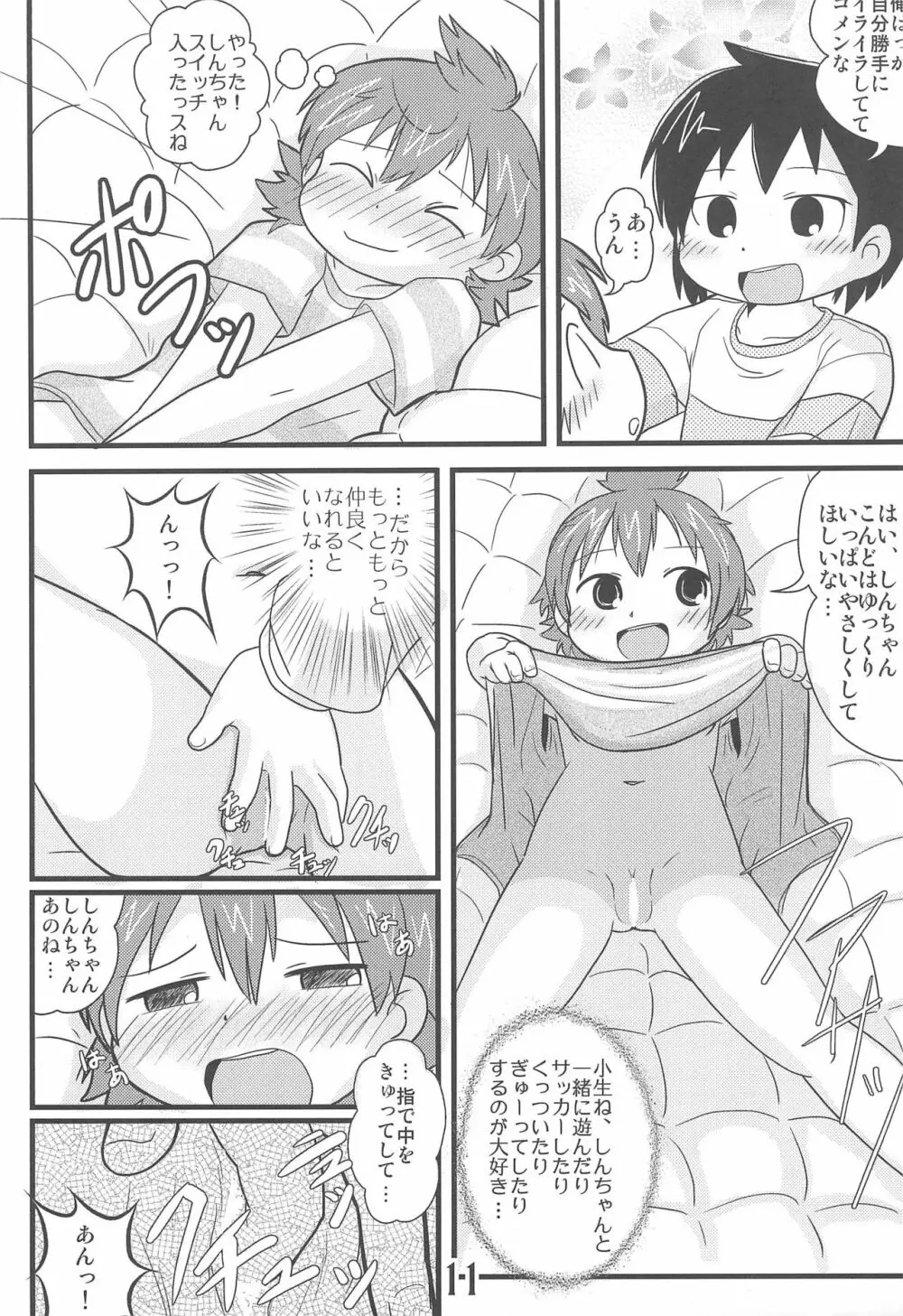 このままでいたいな Page.11