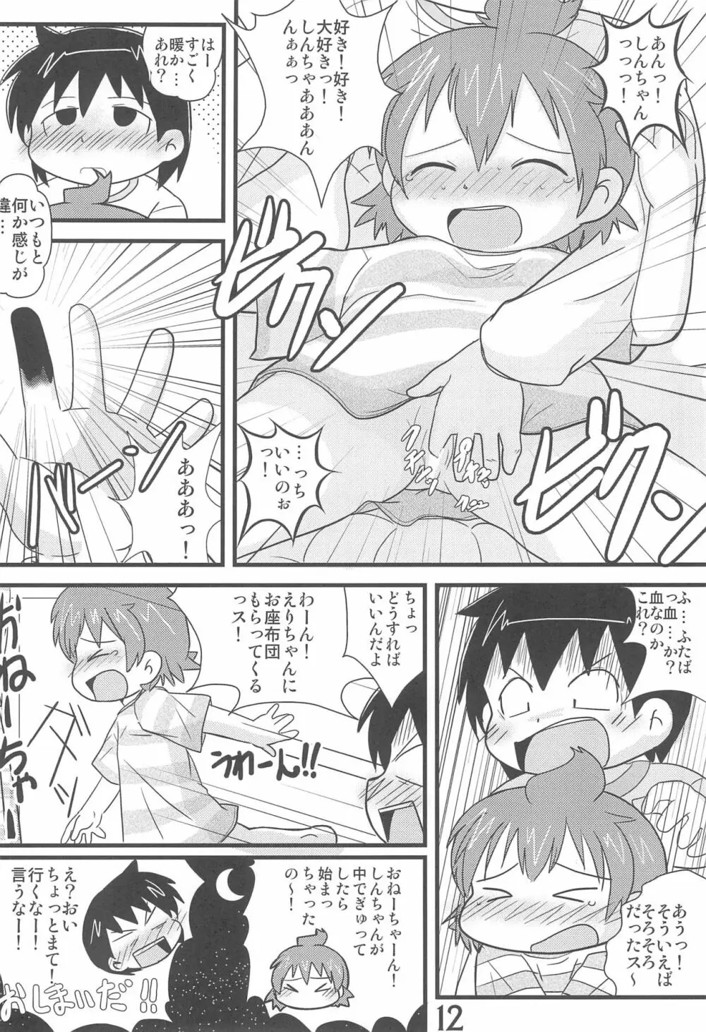 このままでいたいな Page.12