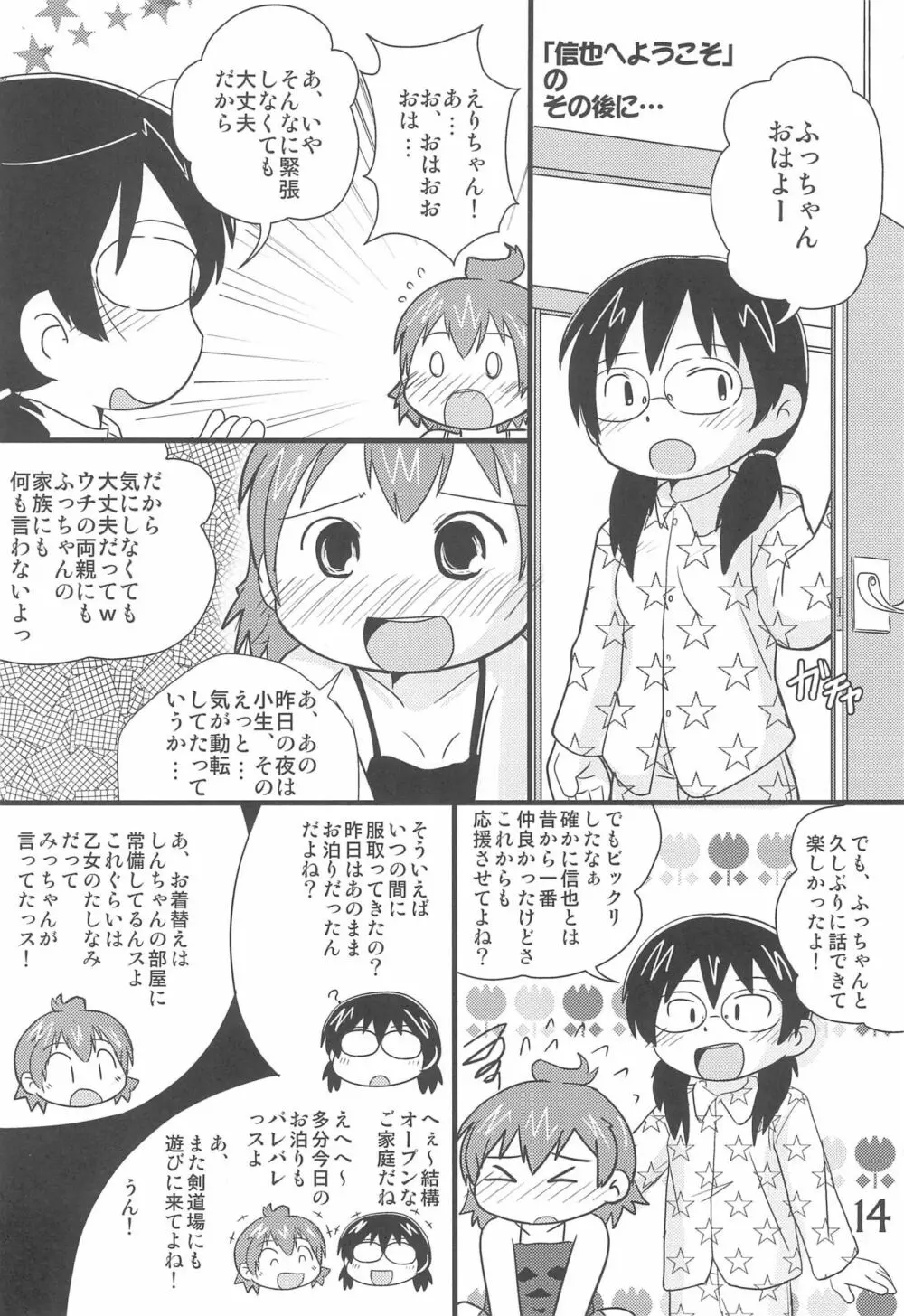 このままでいたいな Page.14