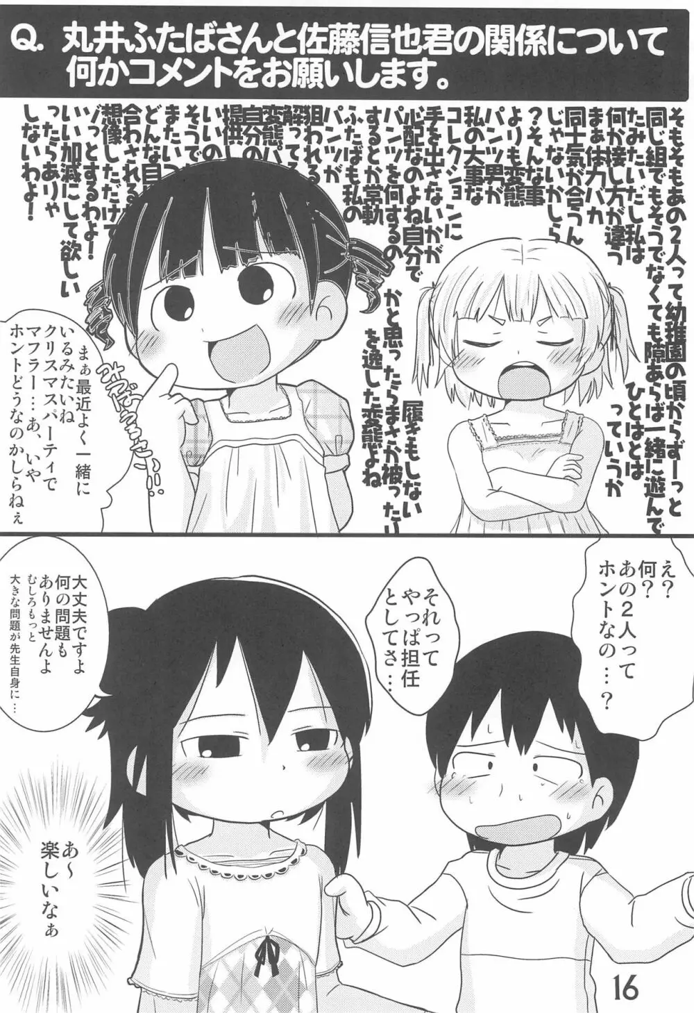 このままでいたいな Page.16