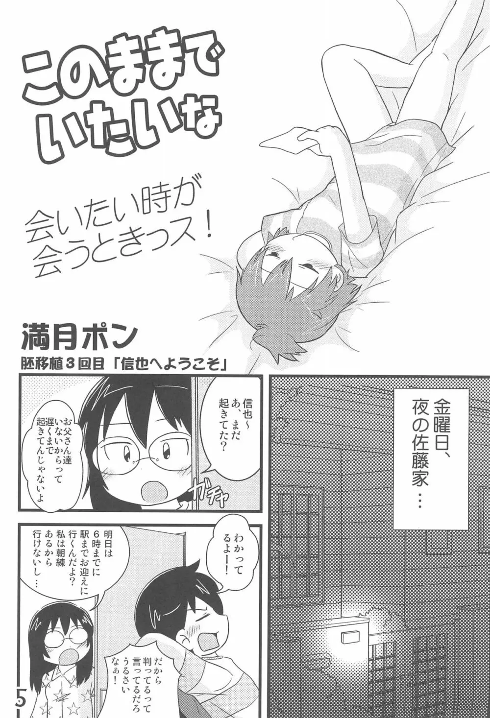 このままでいたいな Page.5