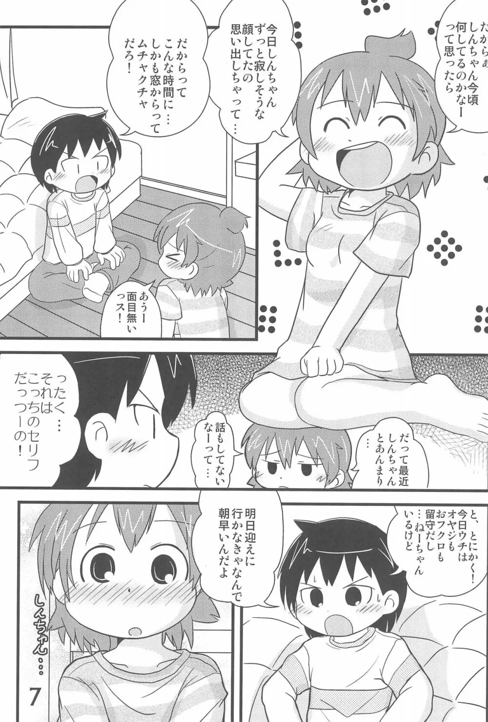 このままでいたいな Page.7