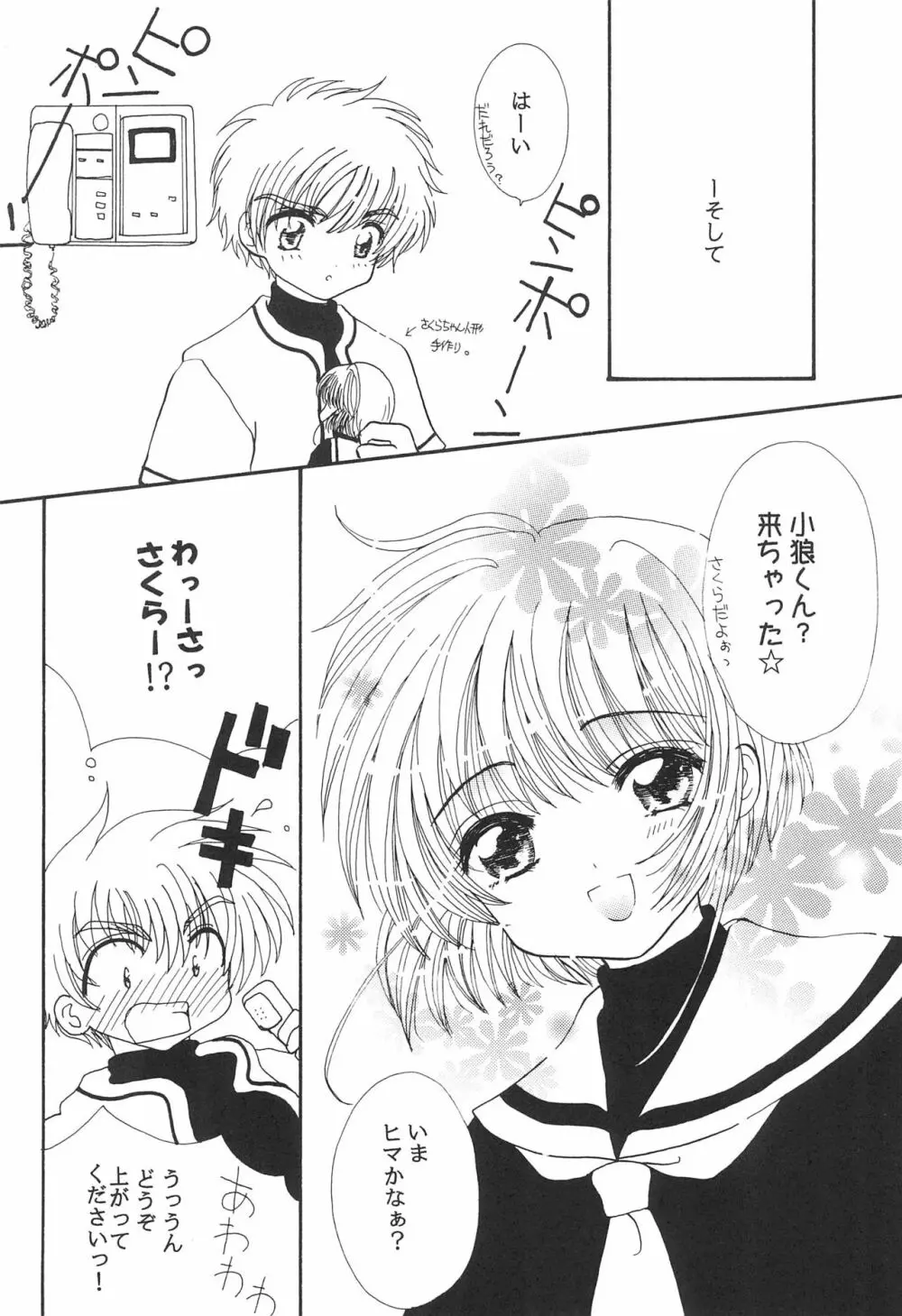 小狼くんと一緒。 Page.11